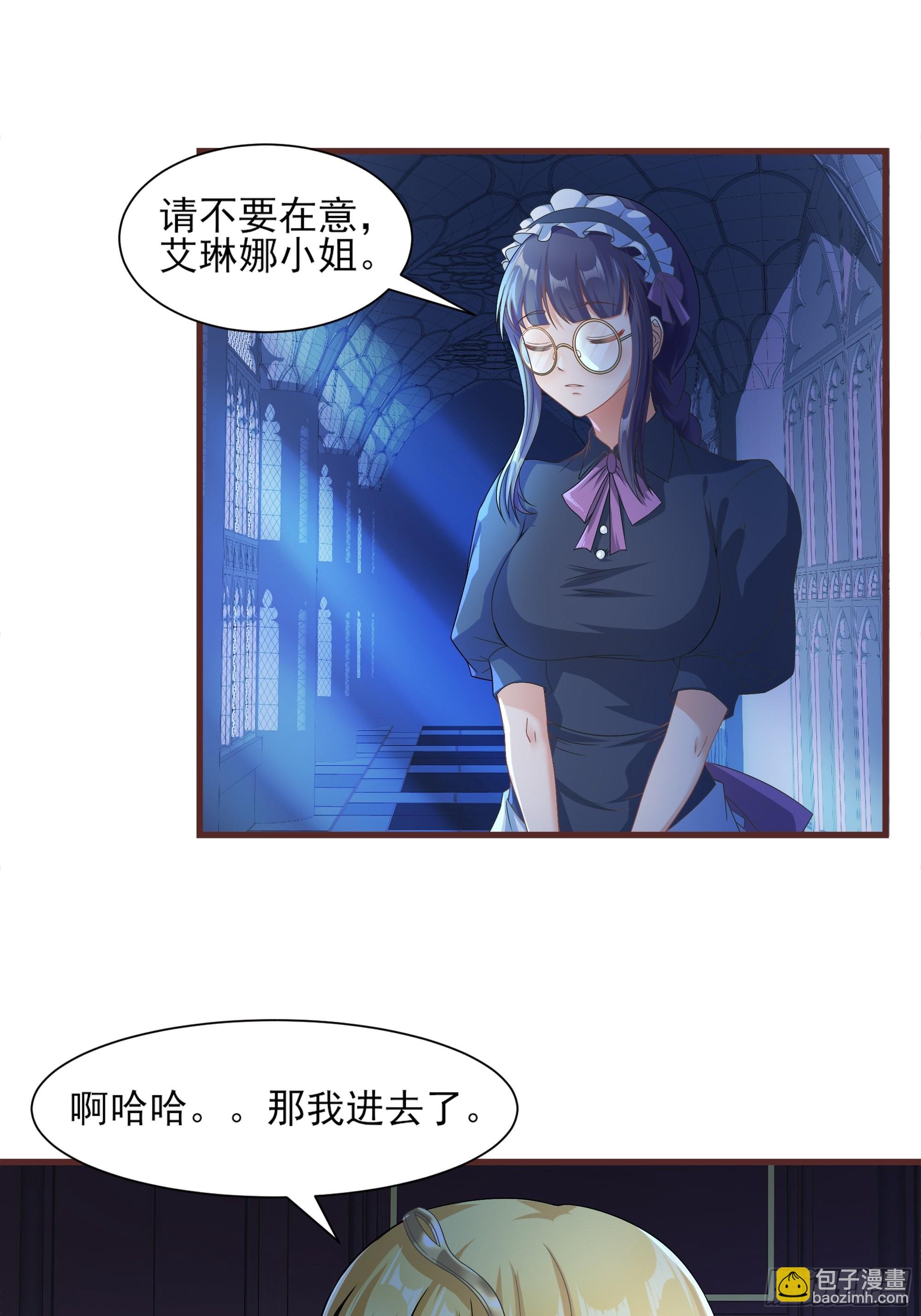《候补圣女》18.为君而歌 第4页