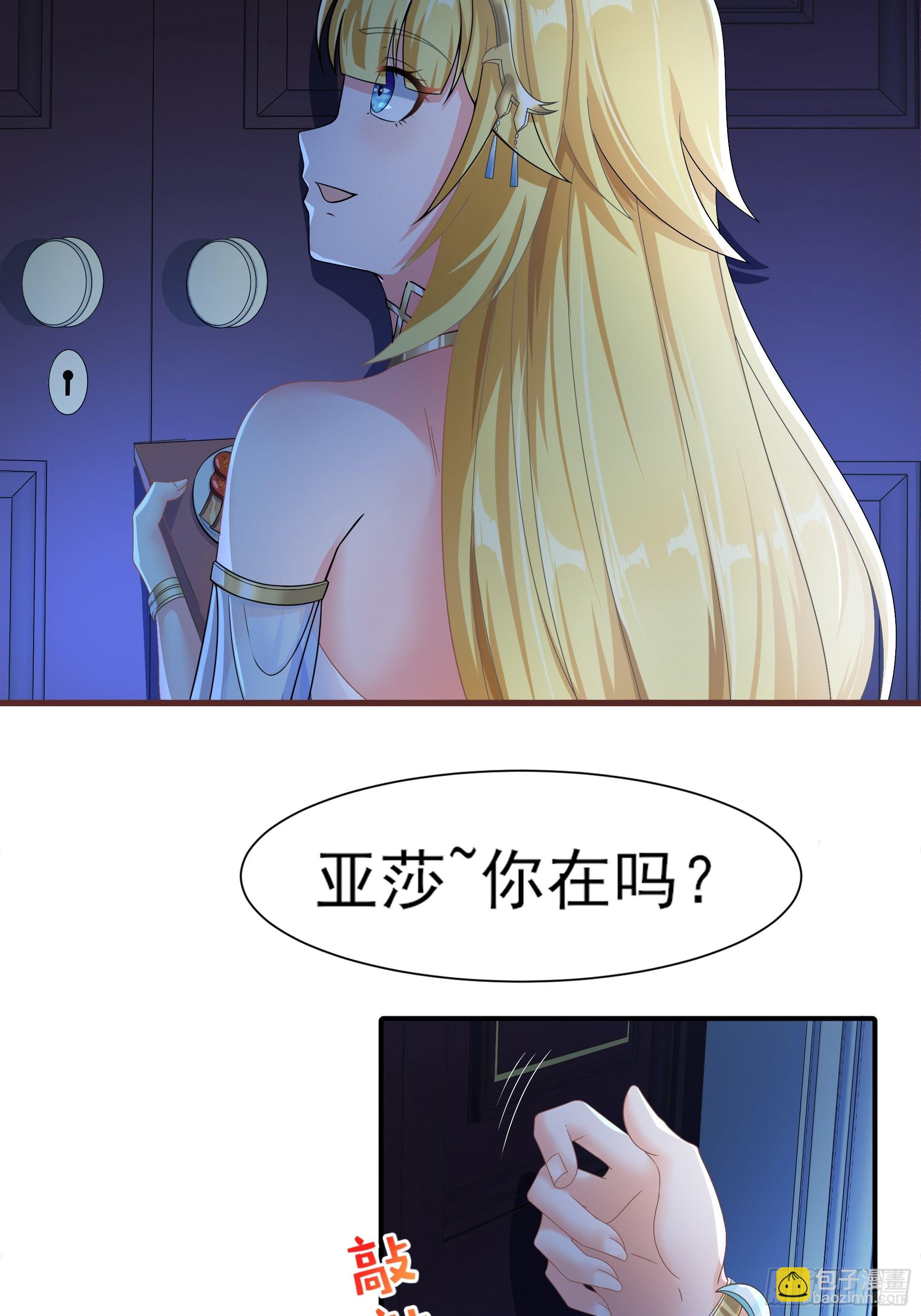 《候补圣女》18.为君而歌 第5页