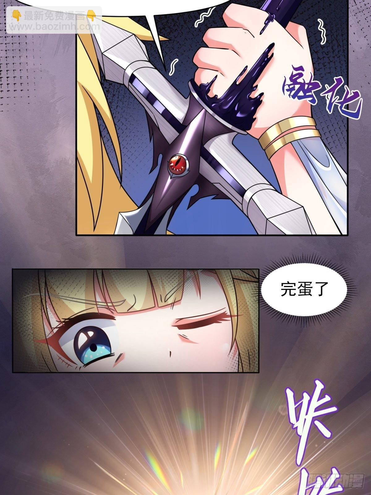 《候补圣女》21.噬魂剑 第12页