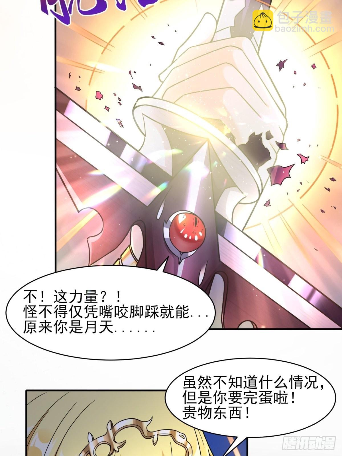 《候补圣女》21.噬魂剑 第14页