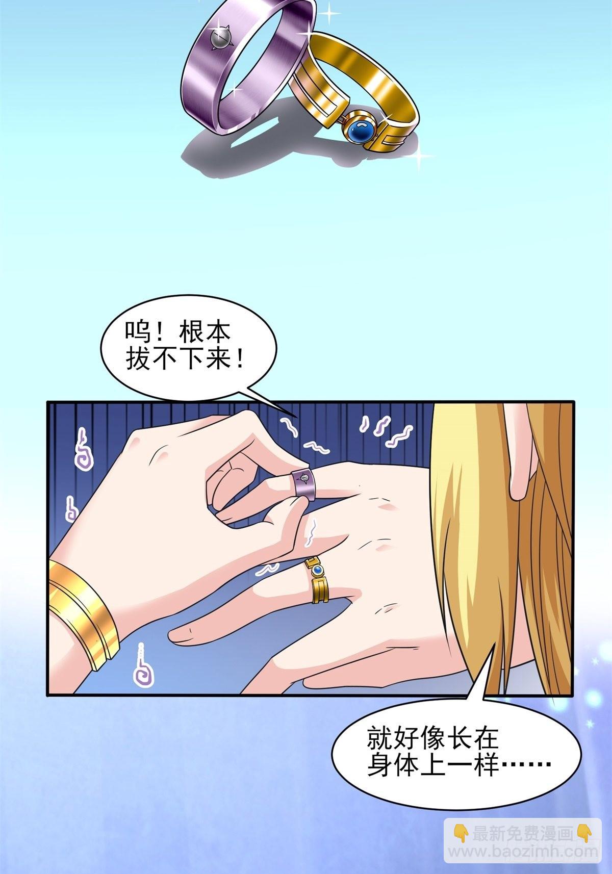 《候补圣女》21.噬魂剑 第38页