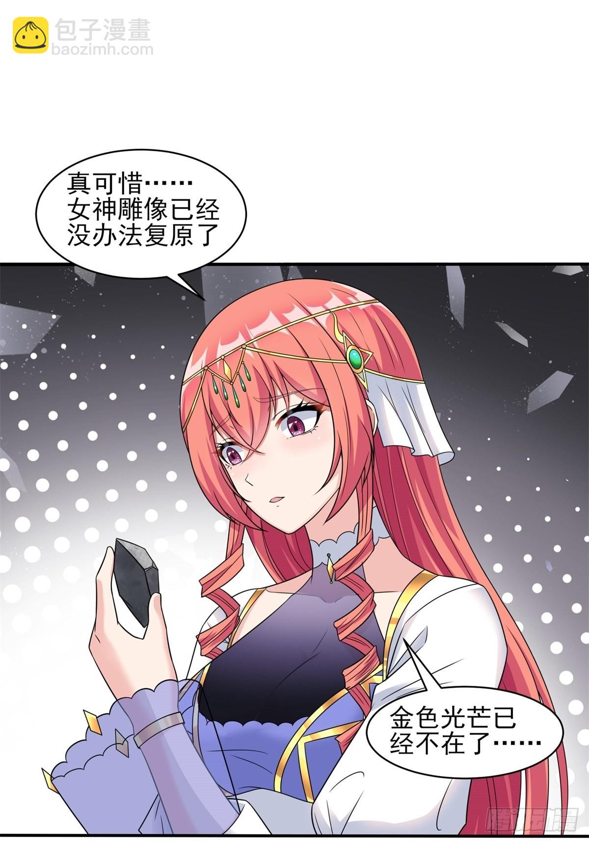 《候补圣女》21.噬魂剑 第41页