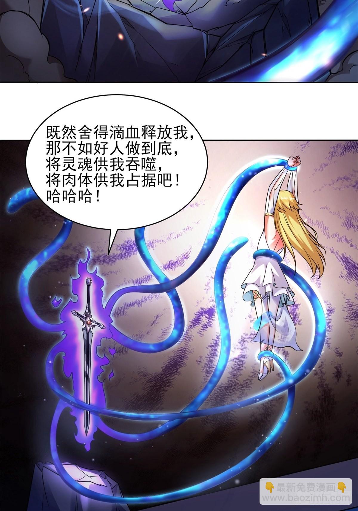 《候补圣女》21.噬魂剑 第4页