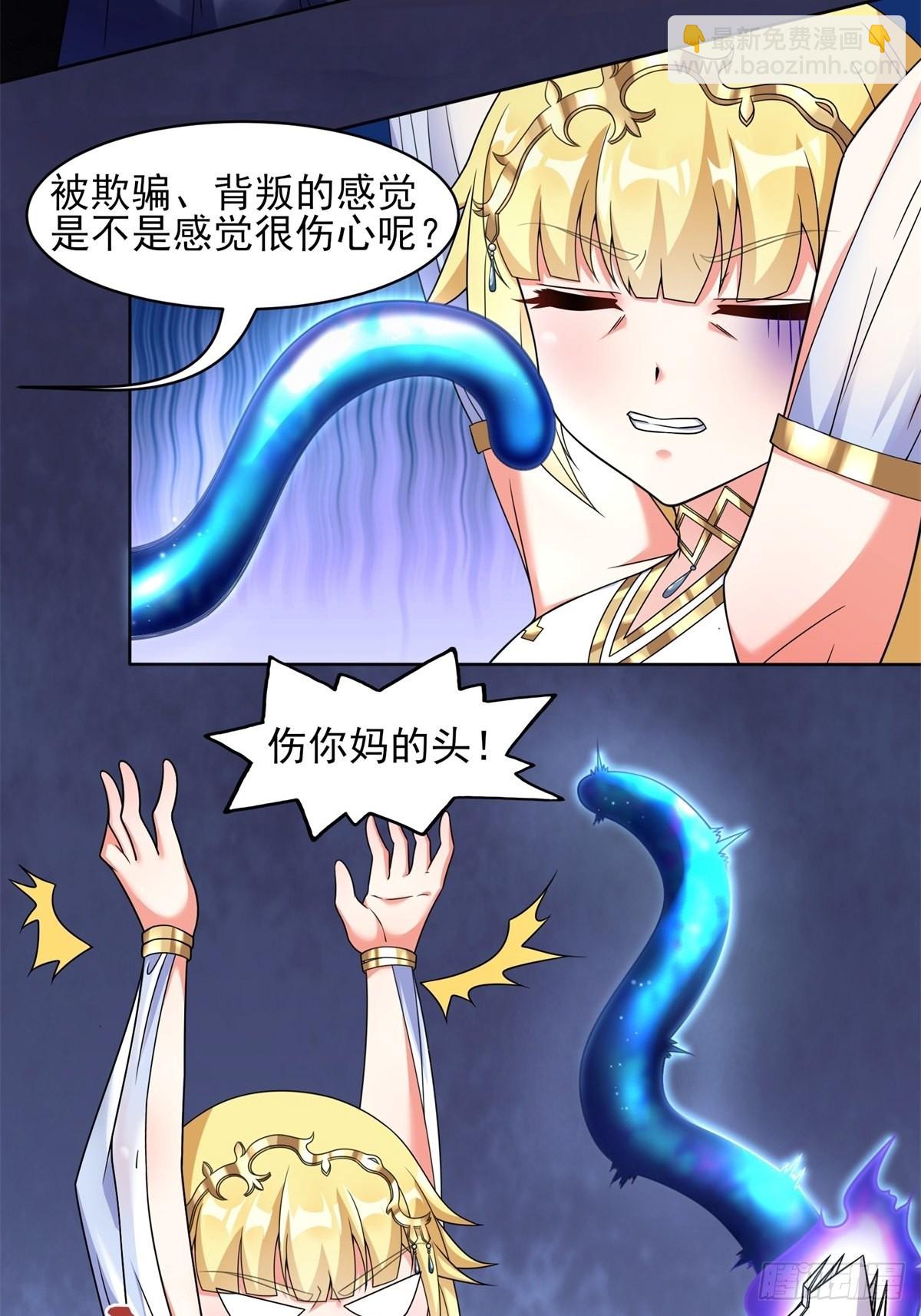 《候补圣女》21.噬魂剑 第5页