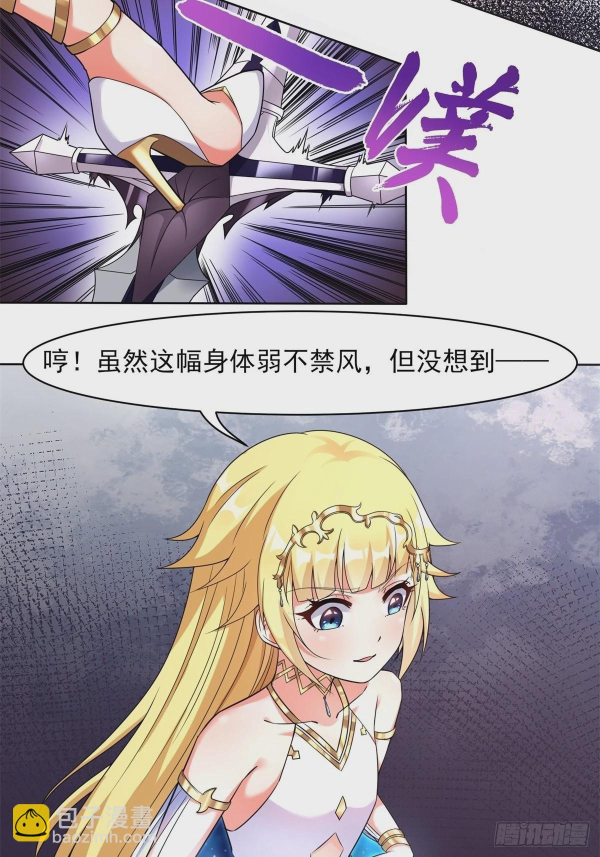 《候补圣女》21.噬魂剑 第7页