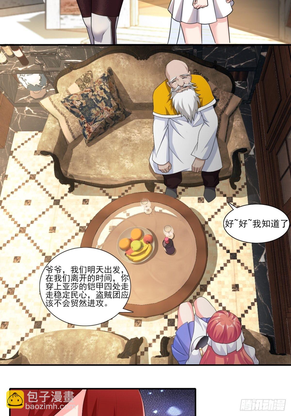 《候补圣女》20.魔剑解封 第10页