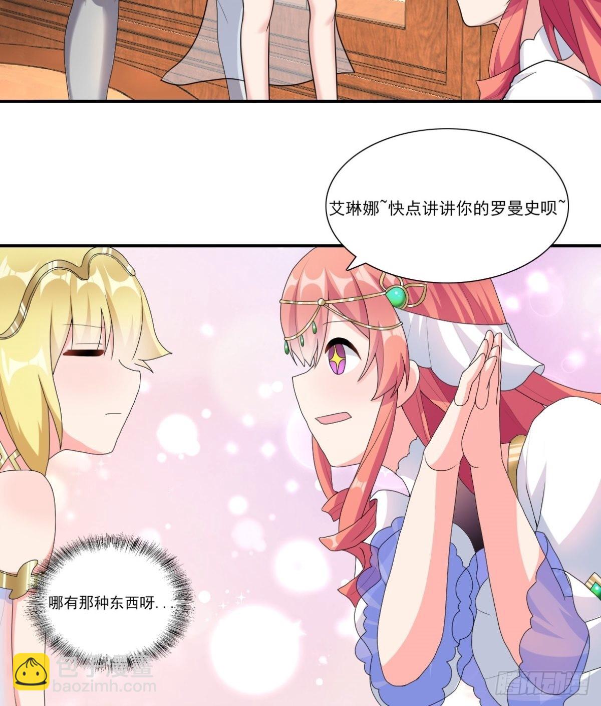 《候补圣女》20.魔剑解封 第12页