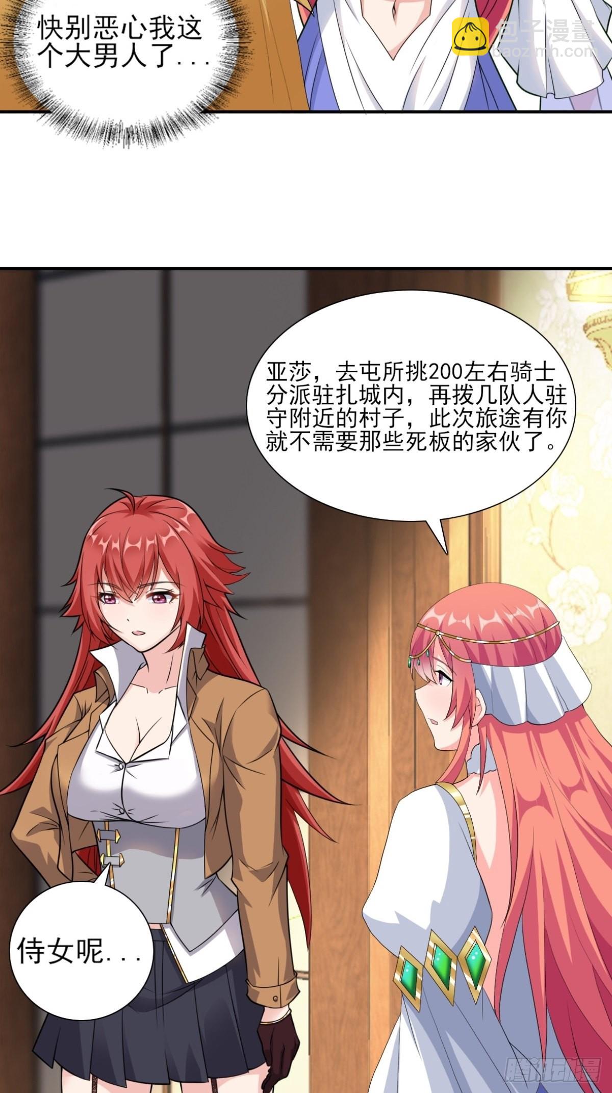 《候补圣女》20.魔剑解封 第14页