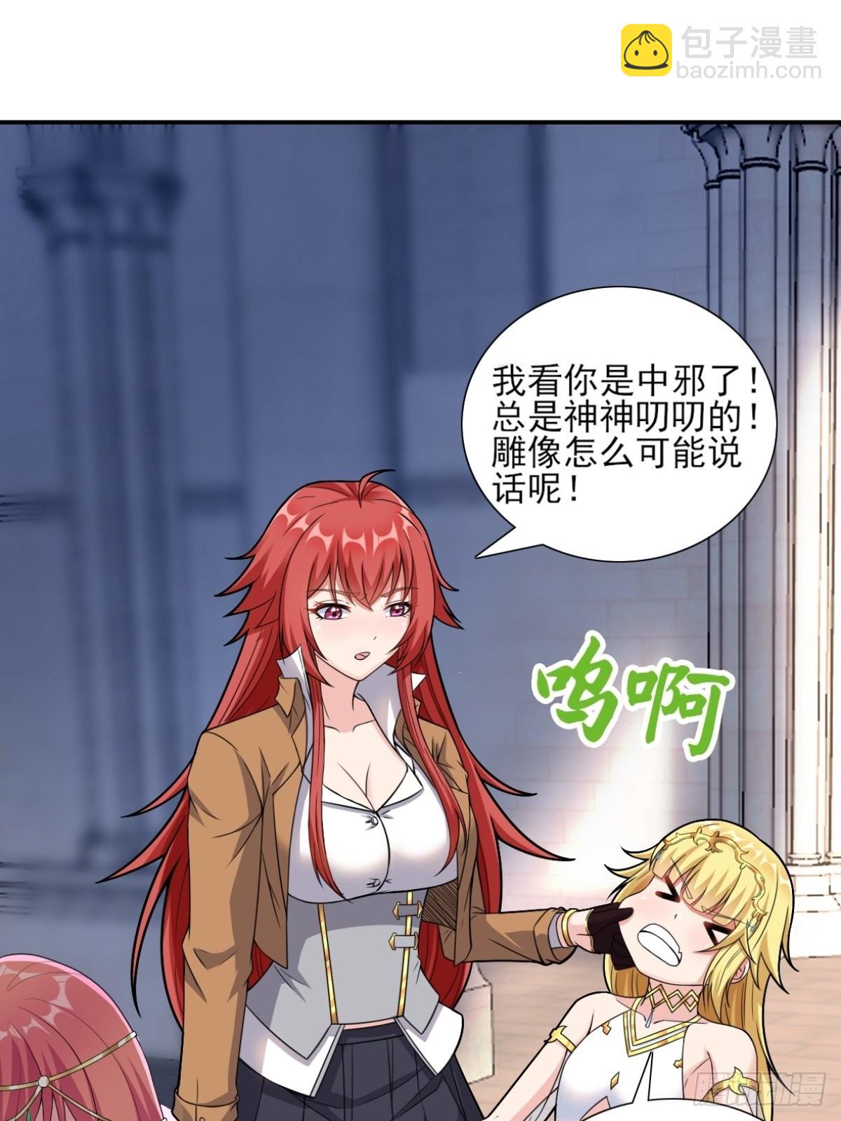 《候补圣女》20.魔剑解封 第23页