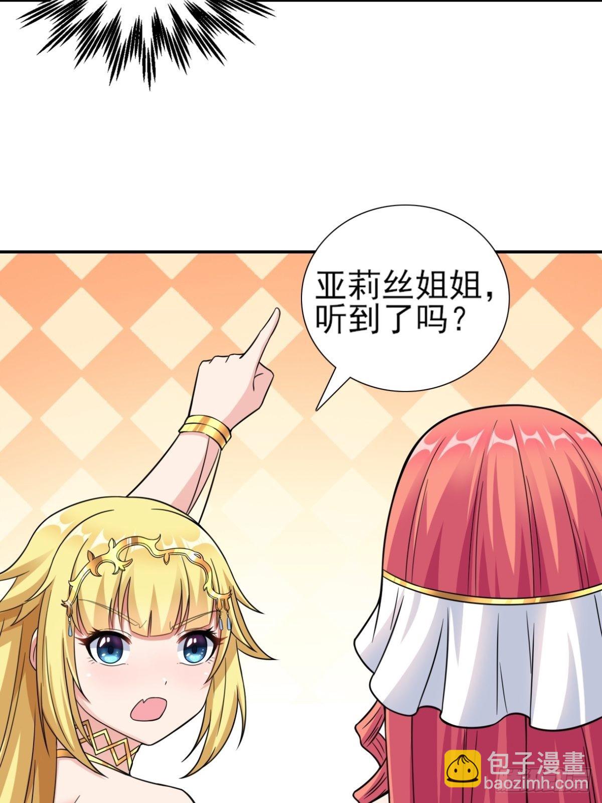 《候补圣女》20.魔剑解封 第32页