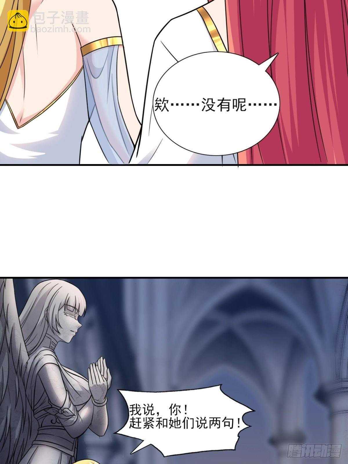 《候补圣女》20.魔剑解封 第33页