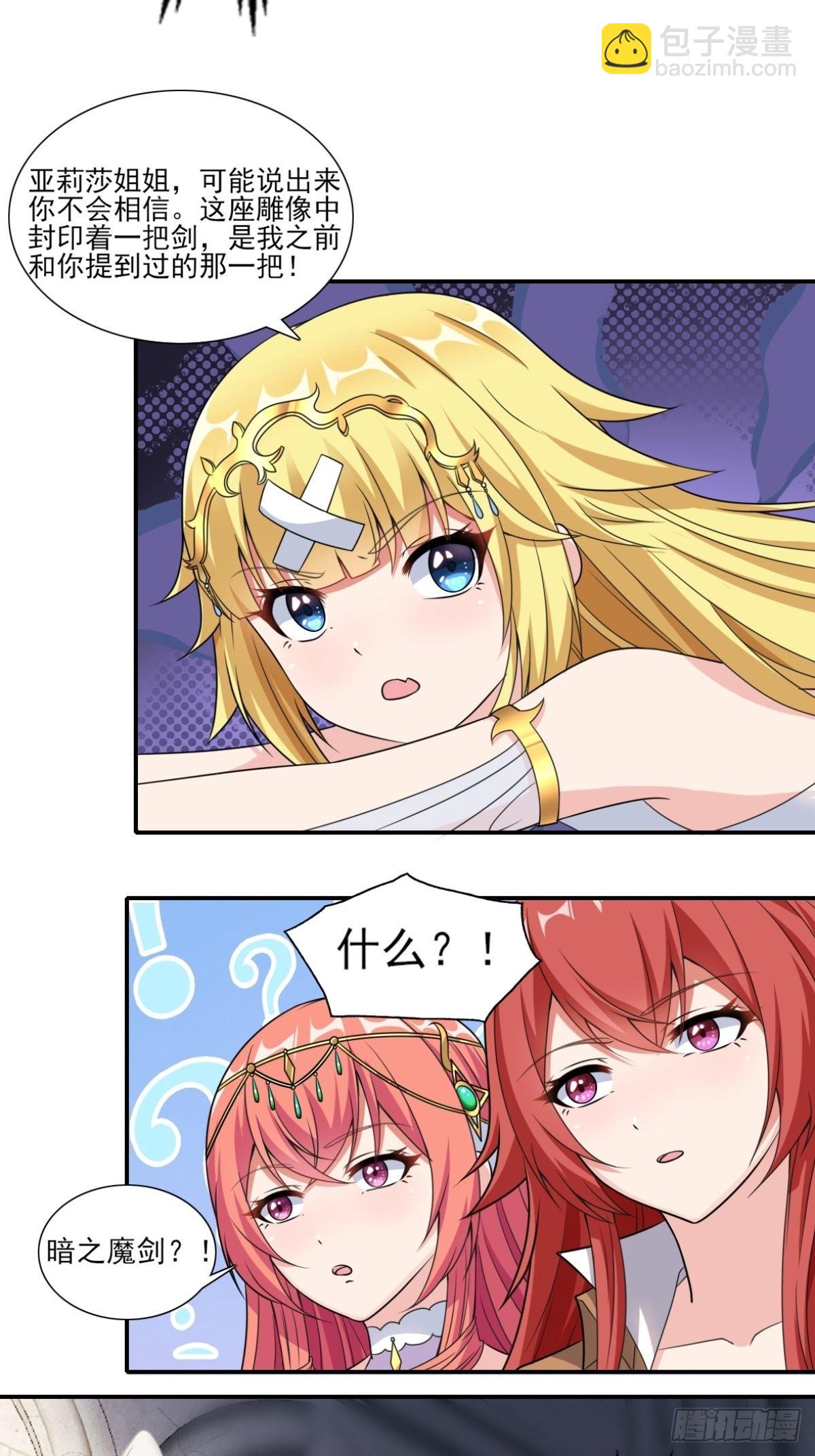 《候补圣女》20.魔剑解封 第37页