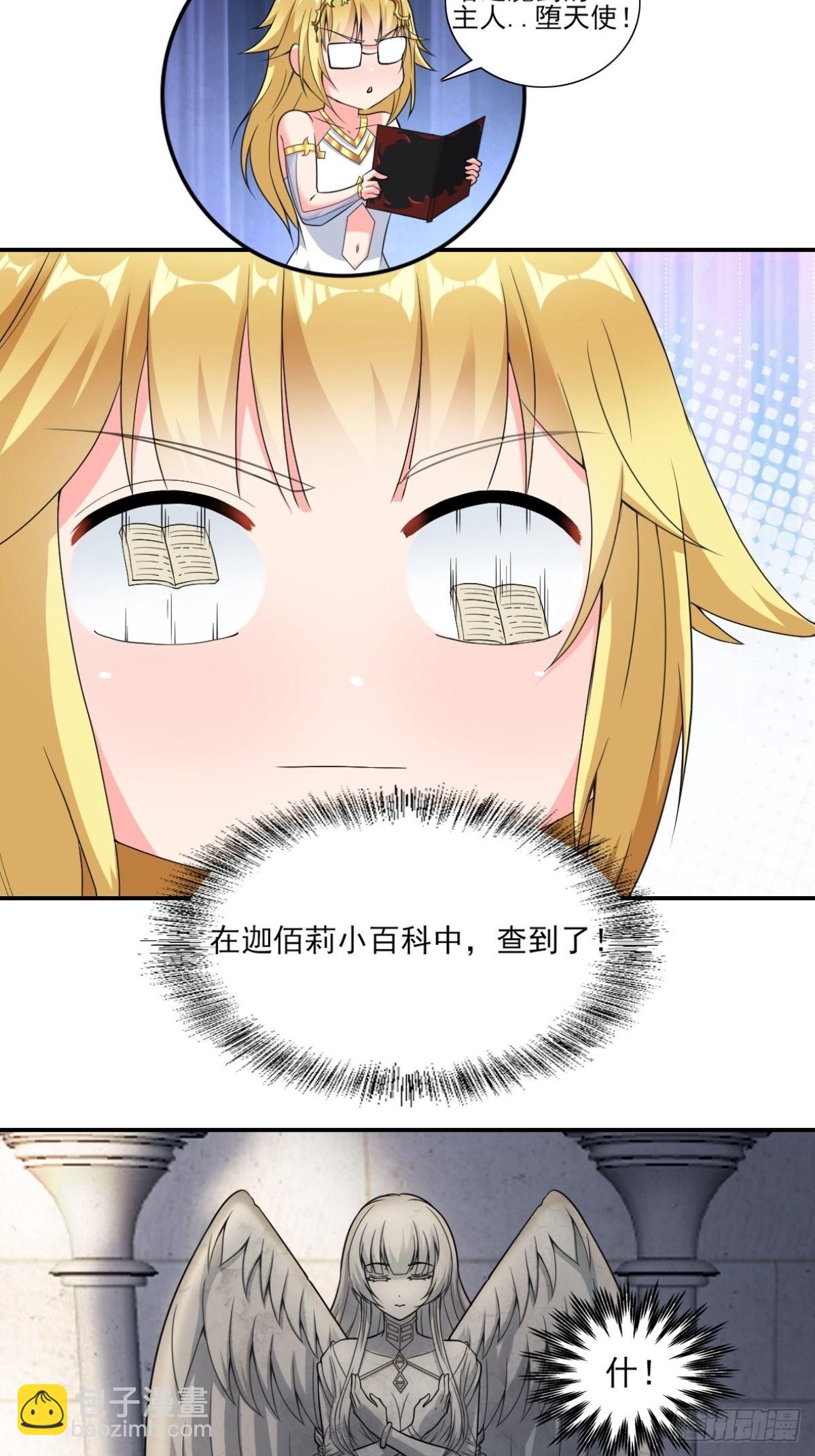 《候补圣女》20.魔剑解封 第39页