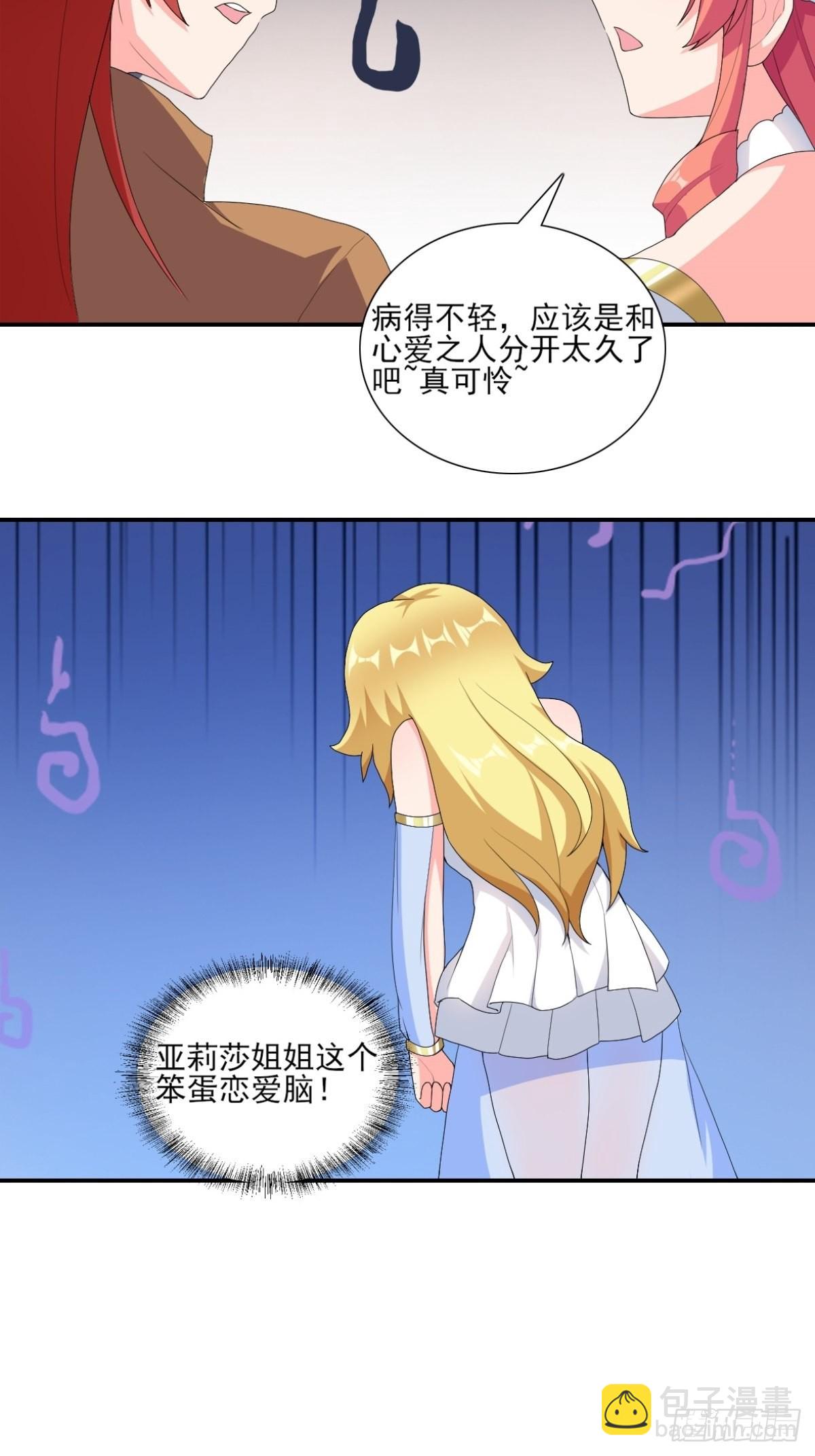 《候补圣女》20.魔剑解封 第43页