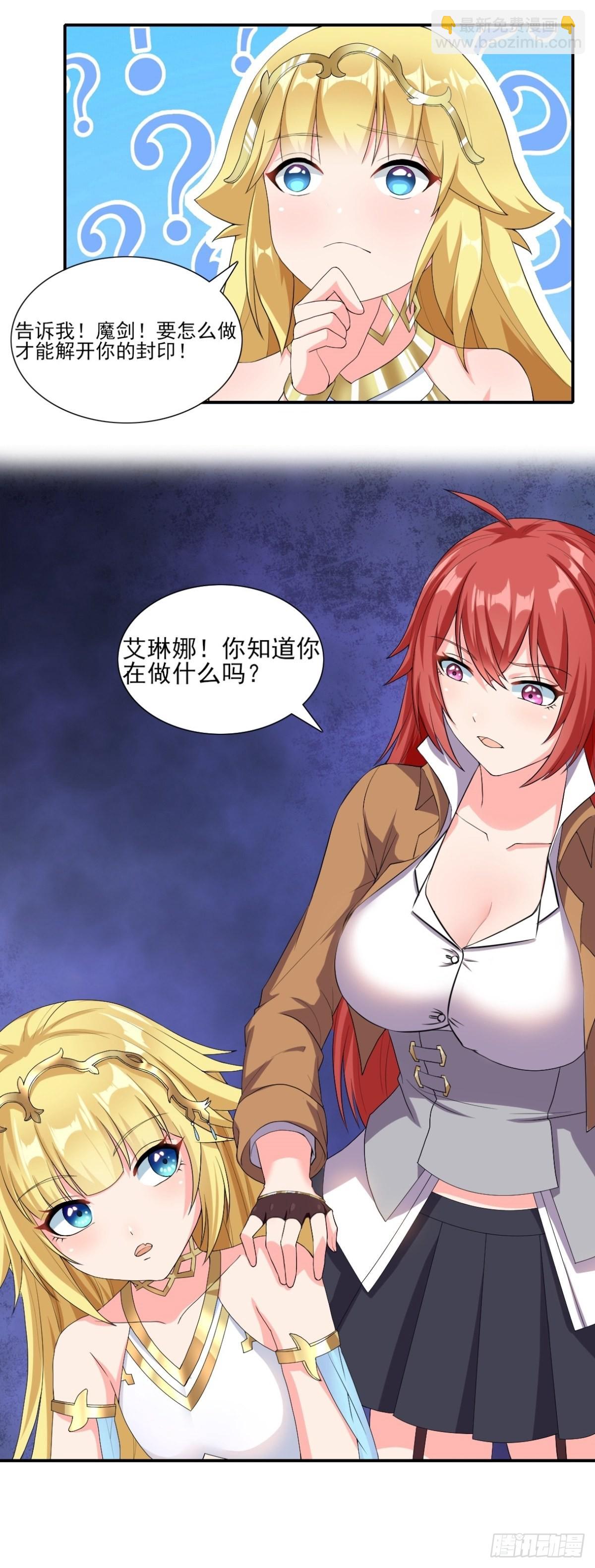 《候补圣女》20.魔剑解封 第44页