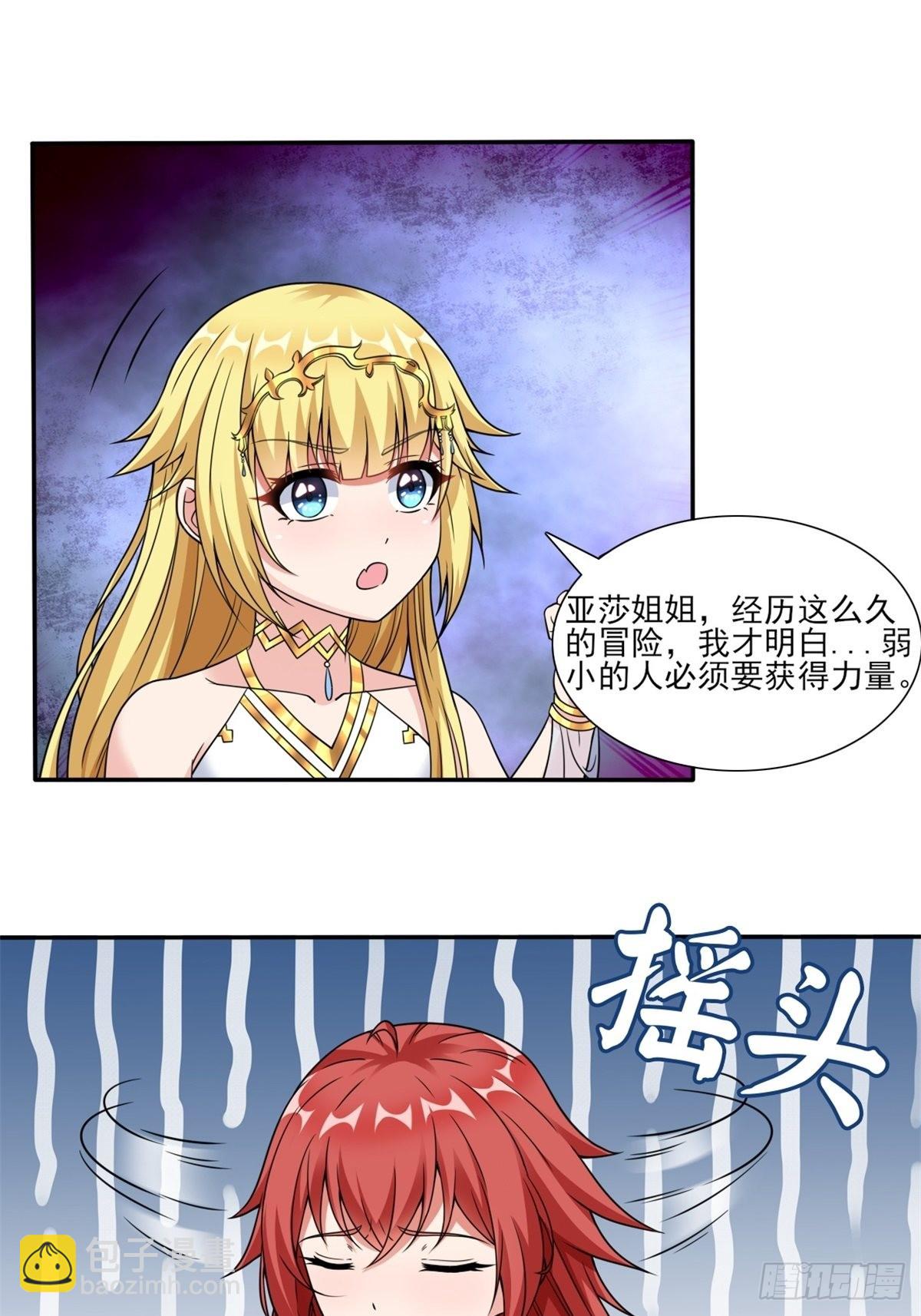 《候补圣女》20.魔剑解封 第45页