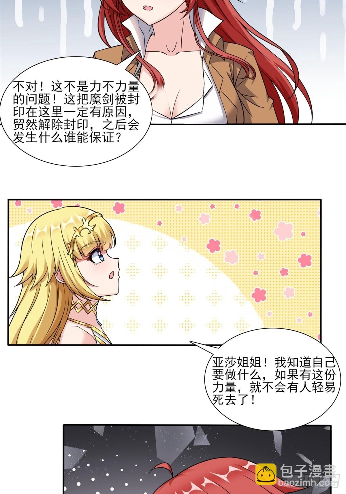 《候补圣女》20.魔剑解封 第46页