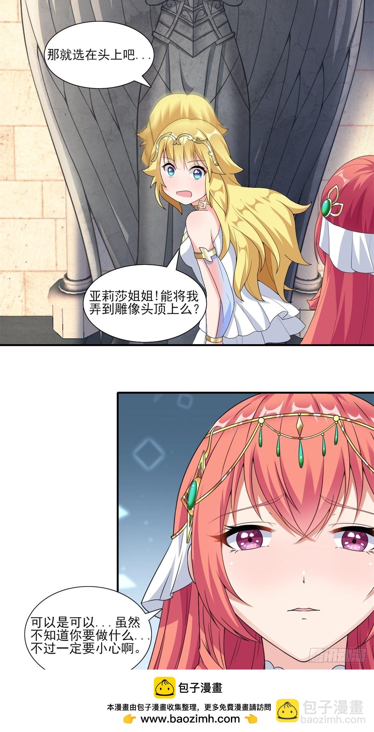 《候补圣女》20.魔剑解封 第50页