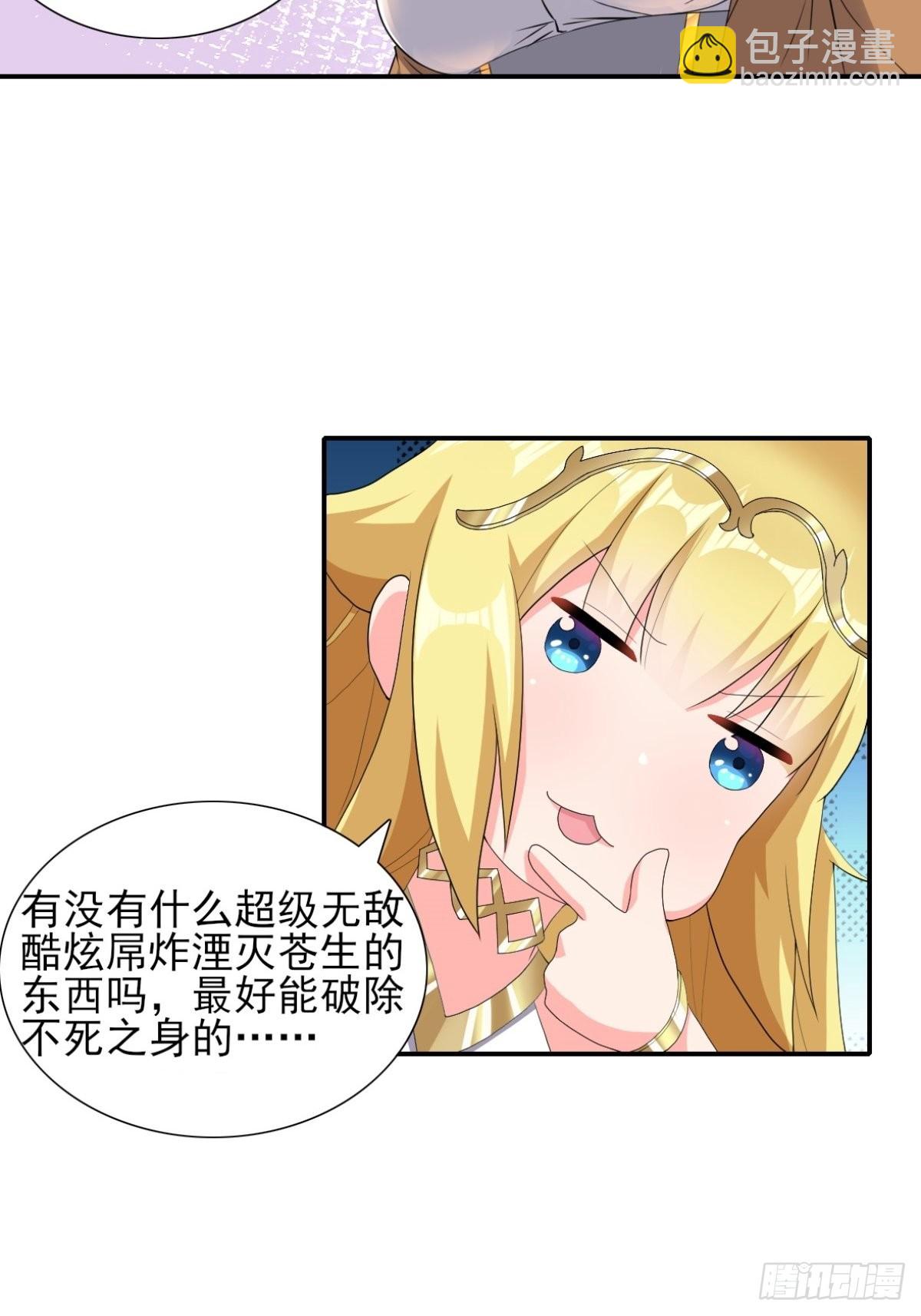 《候补圣女》20.魔剑解封 第8页