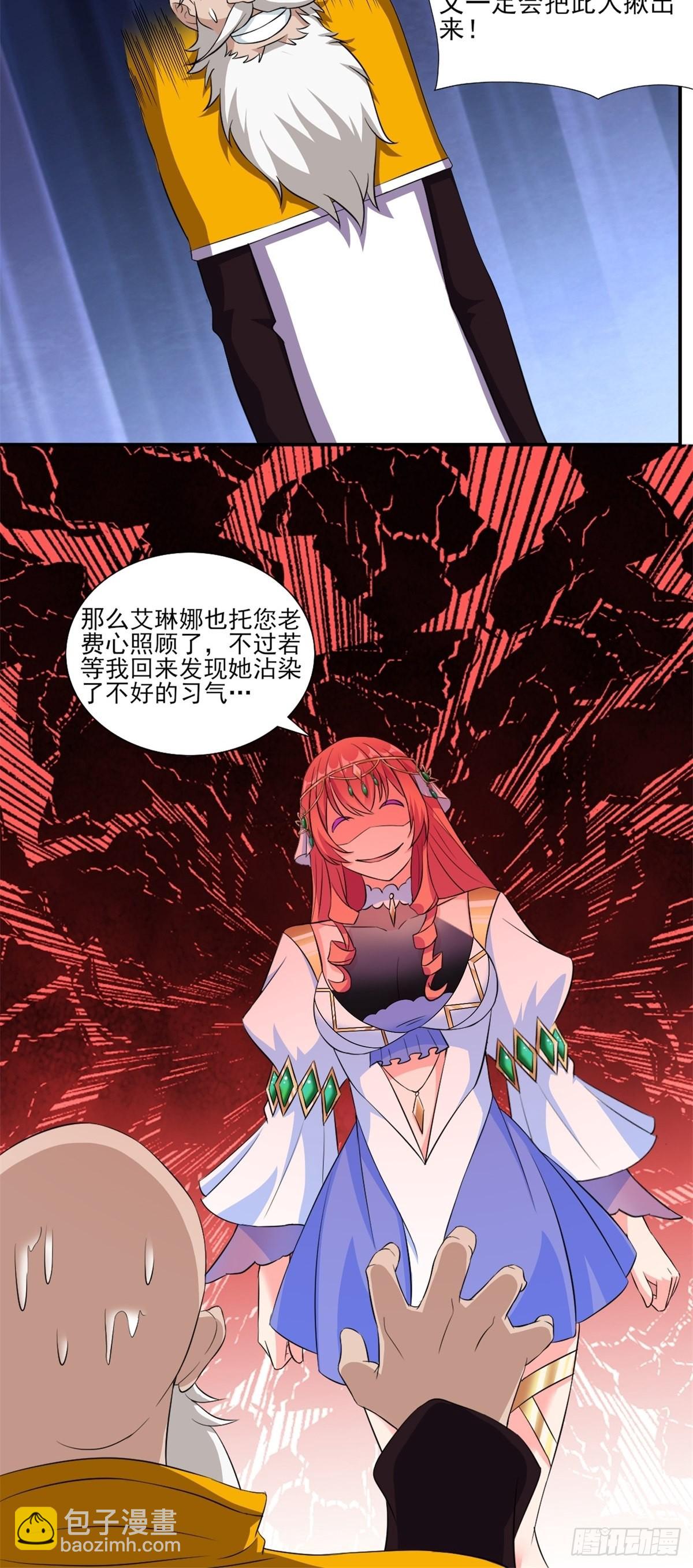 《候补圣女》19.光之圣蟹的消息 第11页