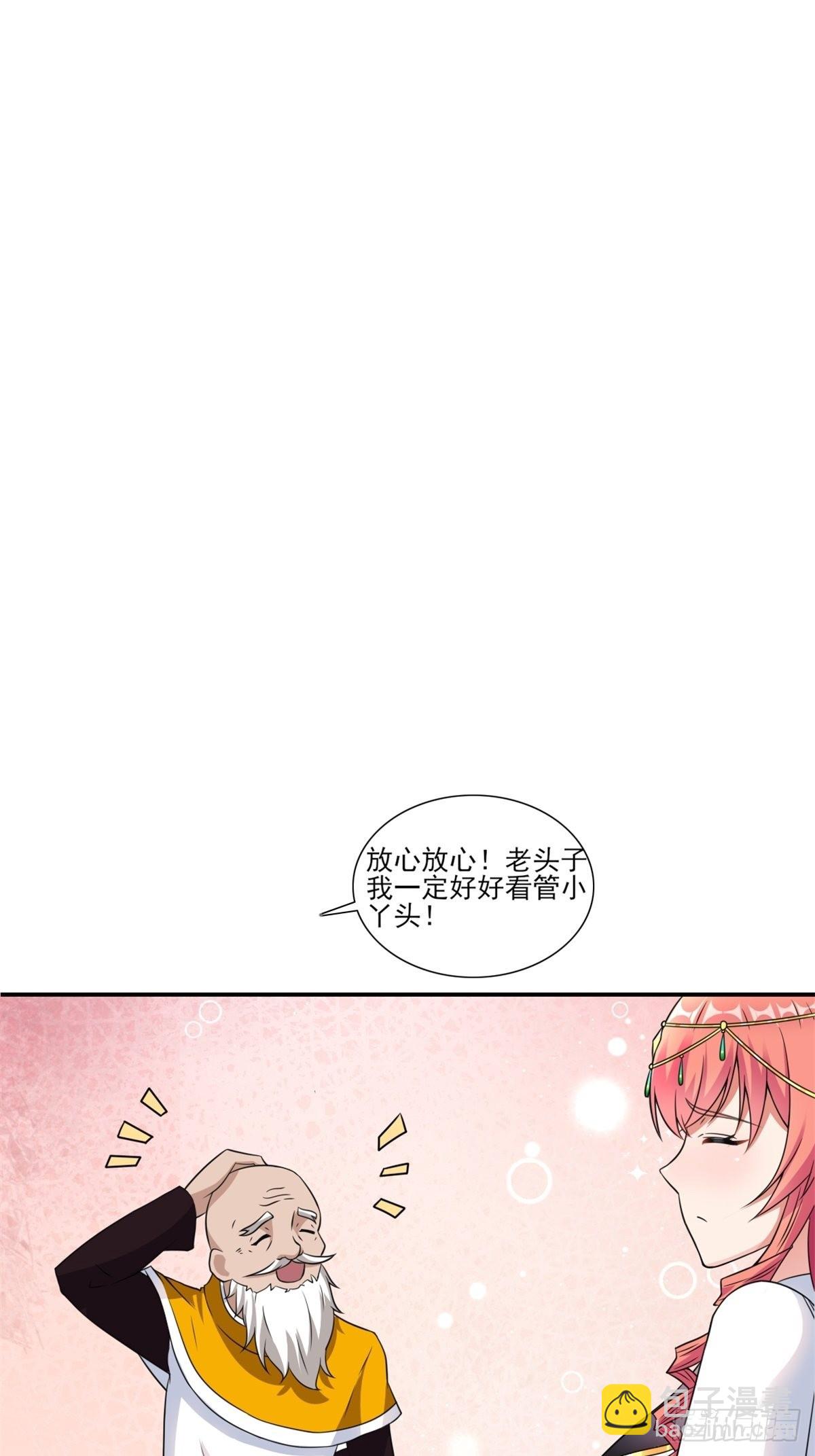 《候补圣女》19.光之圣蟹的消息 第12页