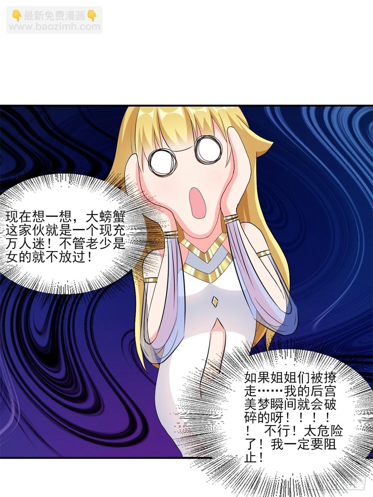 《候补圣女》19.光之圣蟹的消息 第17页