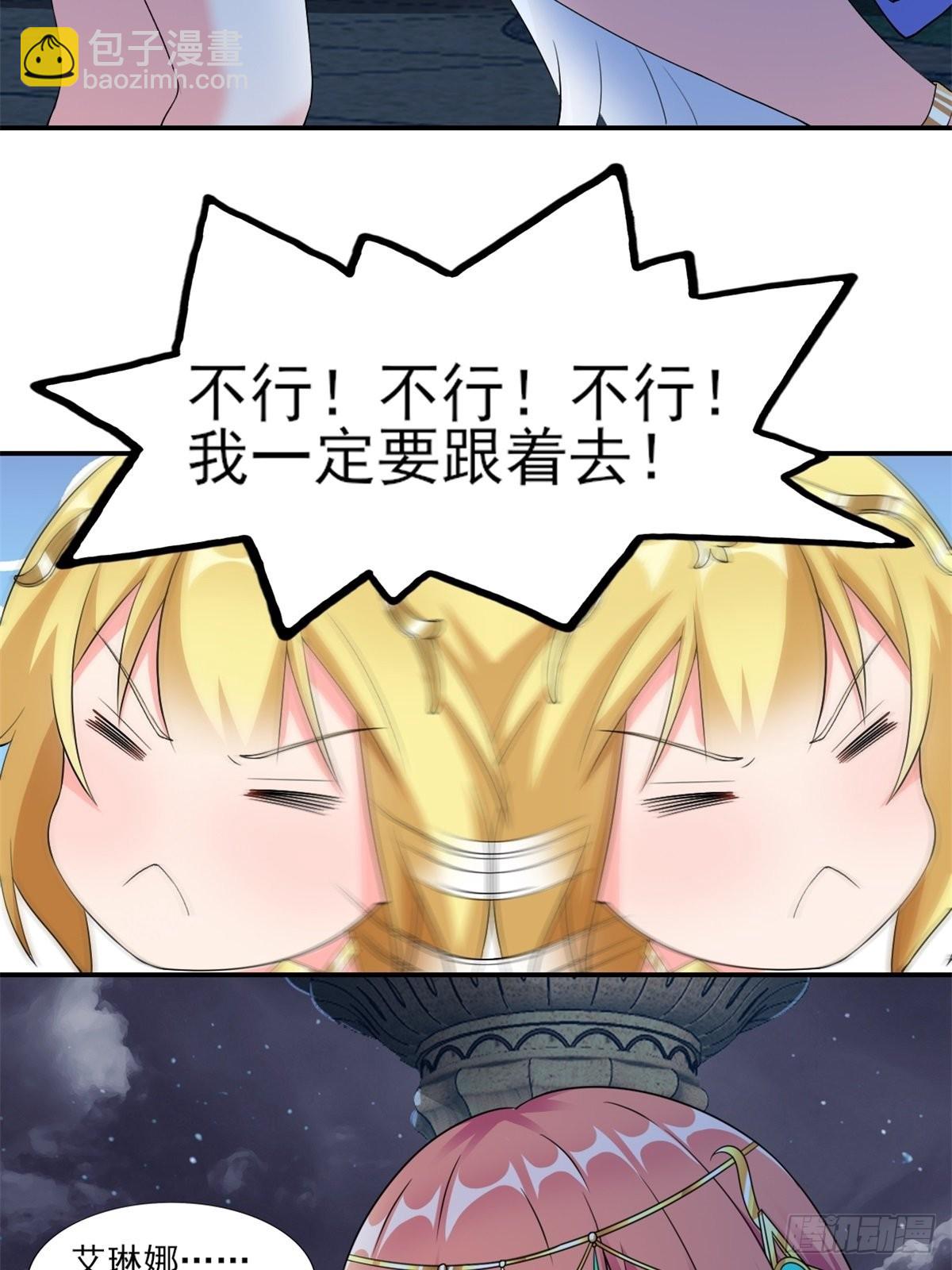 《候补圣女》19.光之圣蟹的消息 第22页