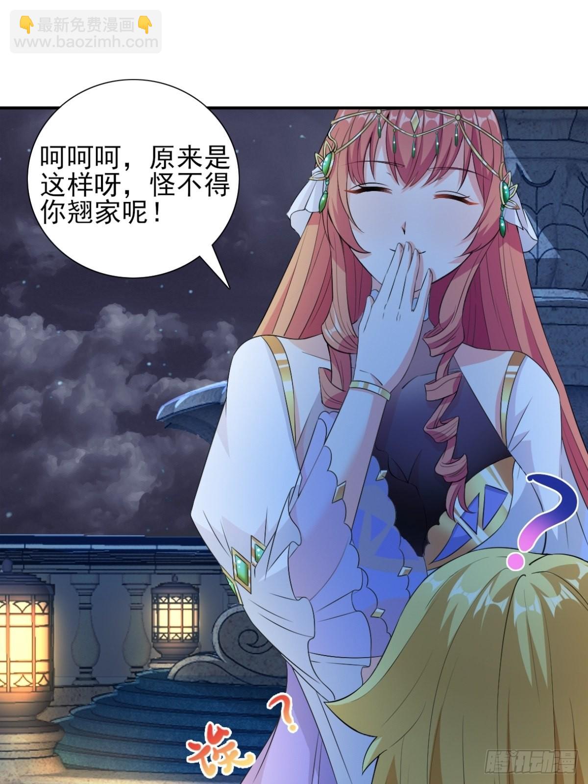 《候补圣女》19.光之圣蟹的消息 第30页