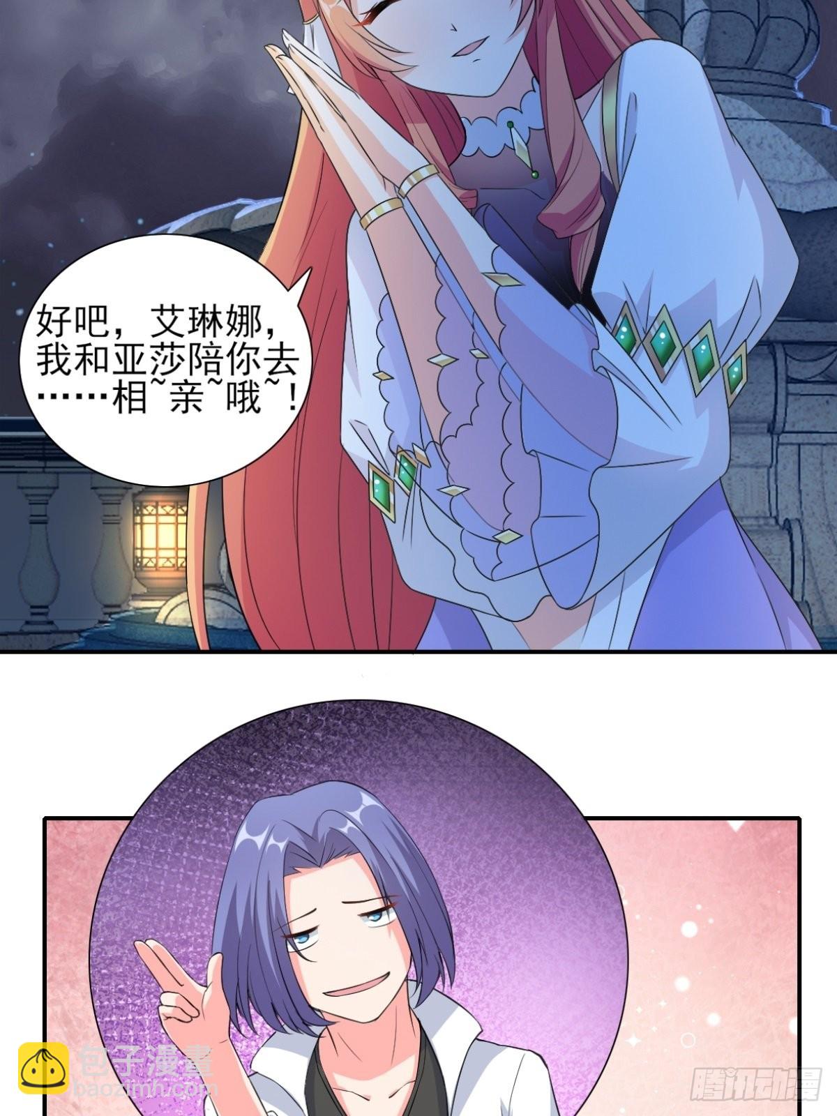 《候补圣女》19.光之圣蟹的消息 第33页