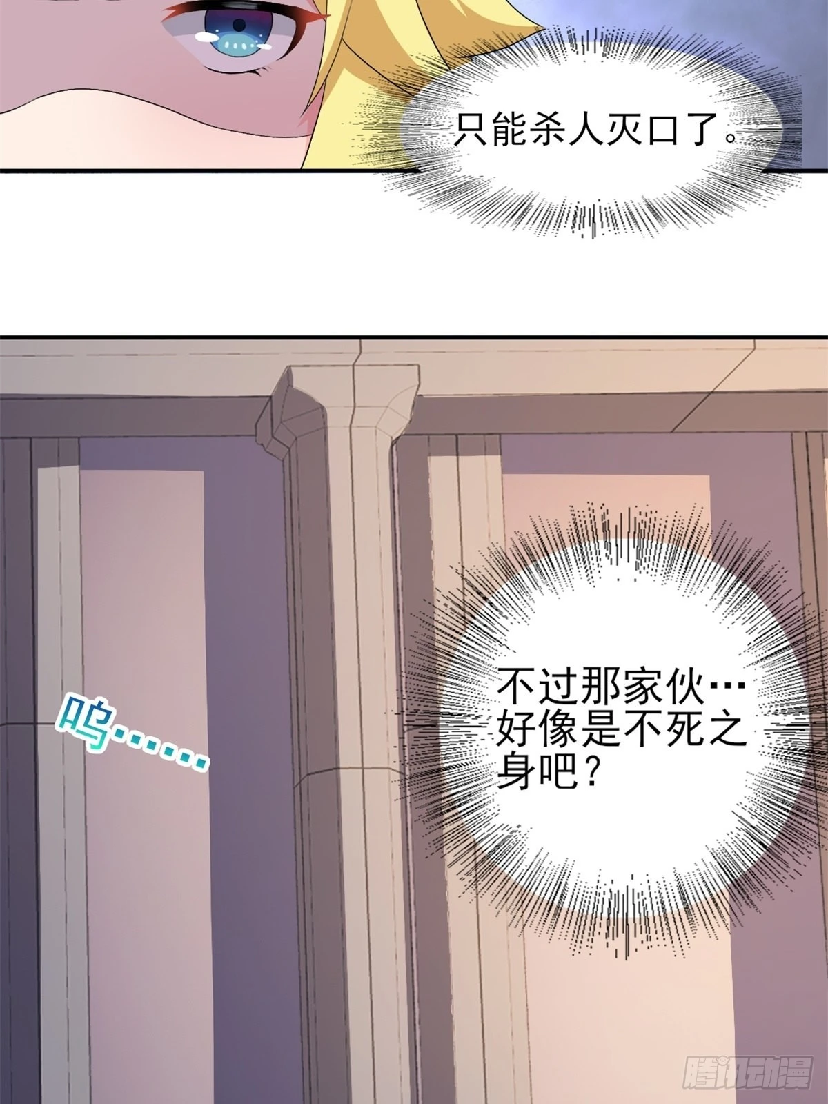 《候补圣女》19.光之圣蟹的消息 第38页