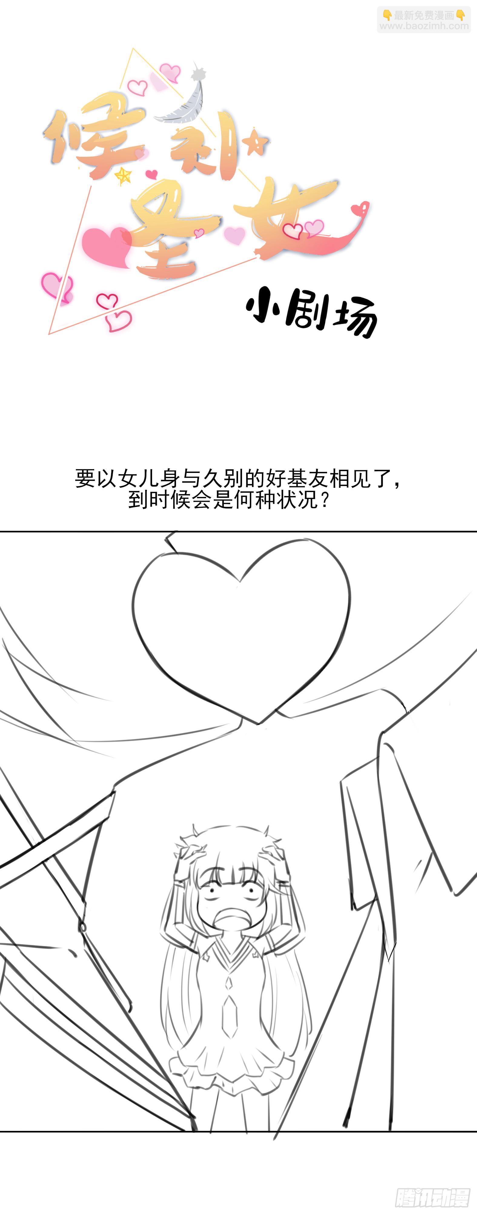 《候补圣女》19.光之圣蟹的消息 第42页