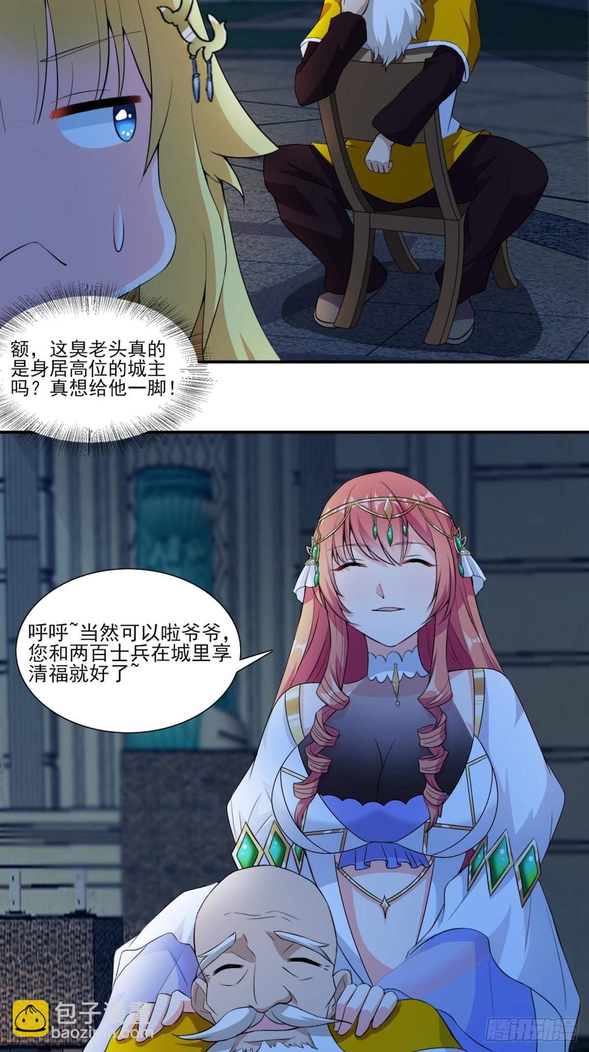 《候补圣女》19.光之圣蟹的消息 第6页