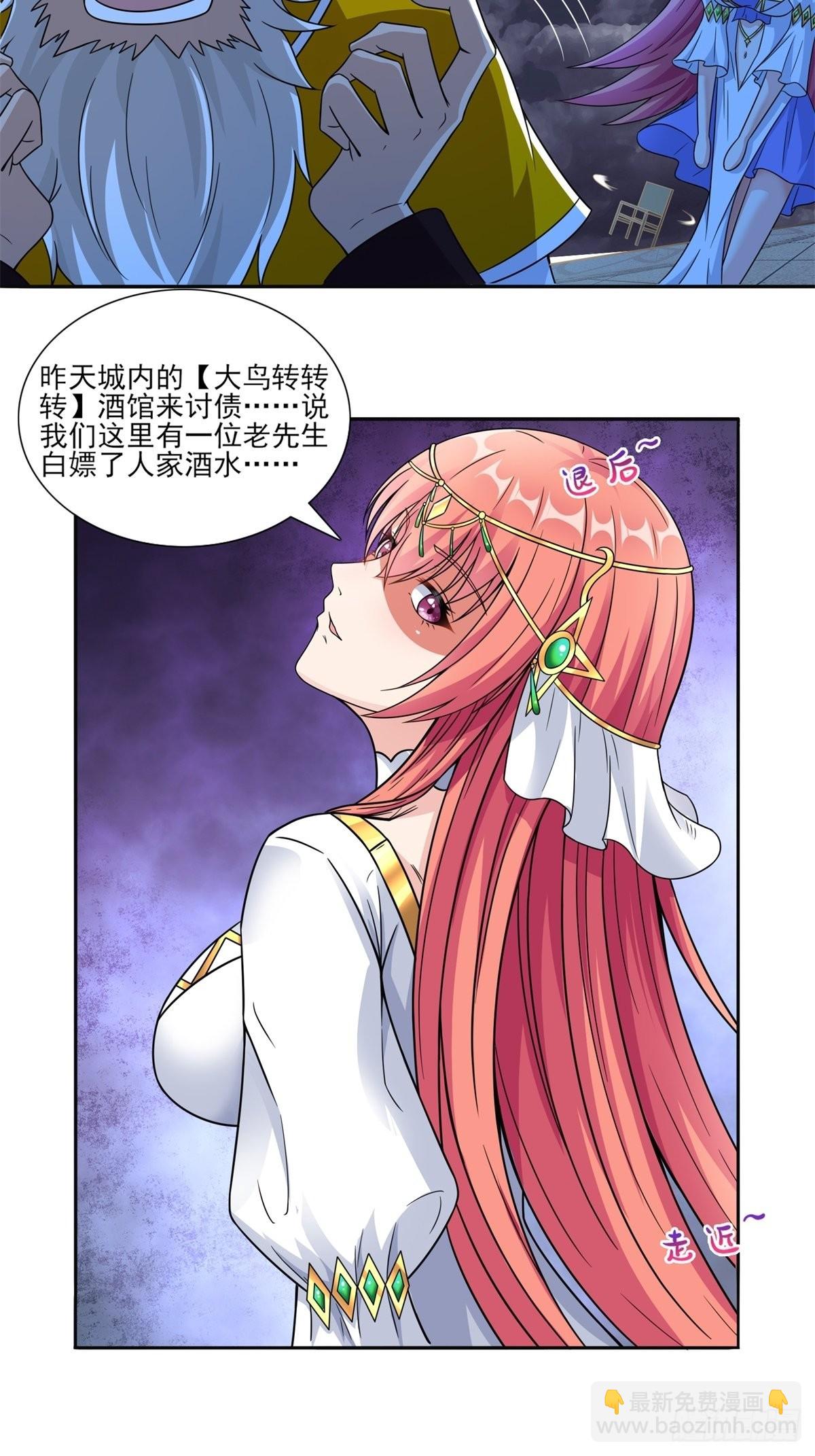 《候补圣女》19.光之圣蟹的消息 第9页