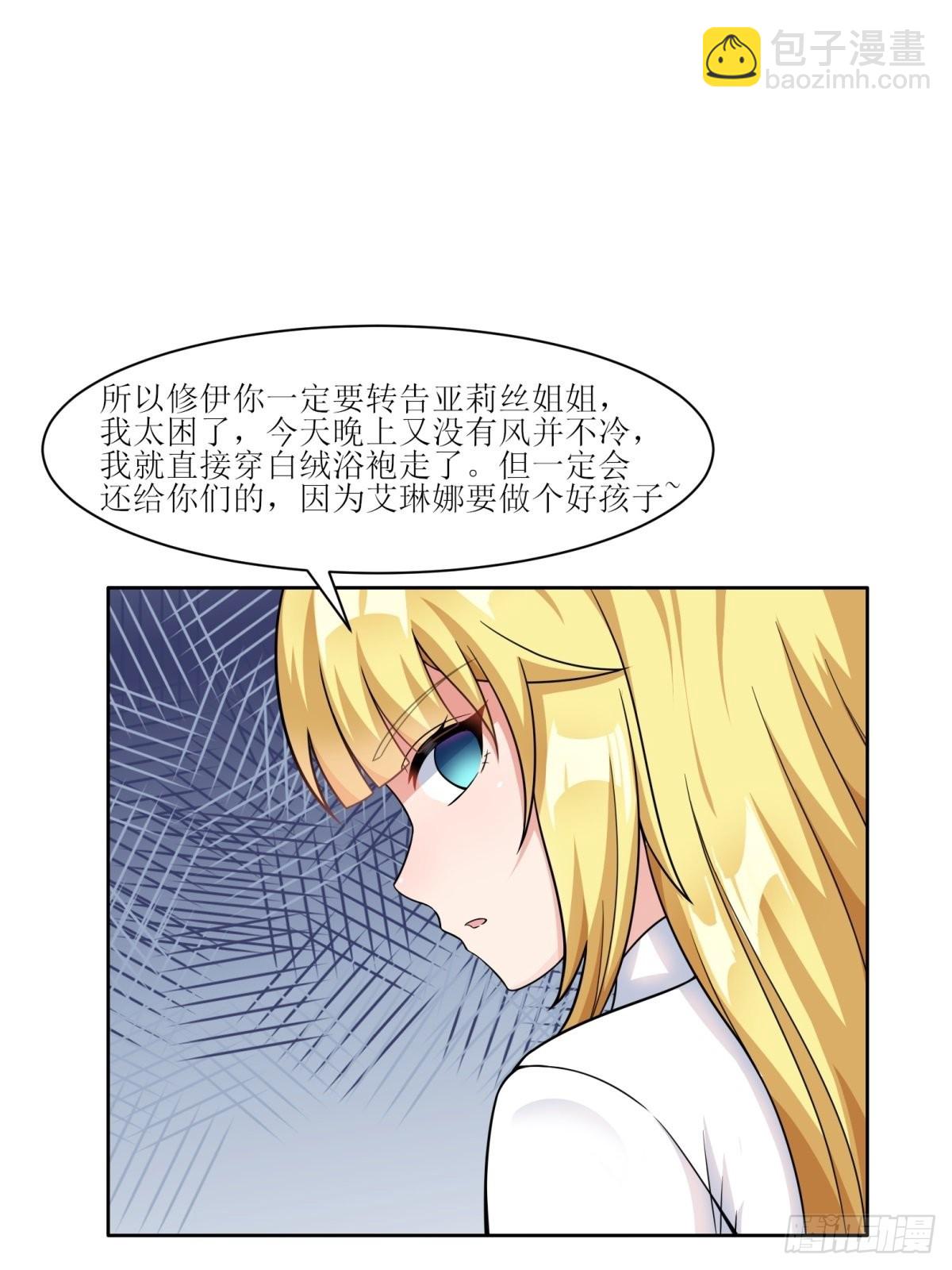 《候补圣女》22.钟声响起归家的讯号 第45页
