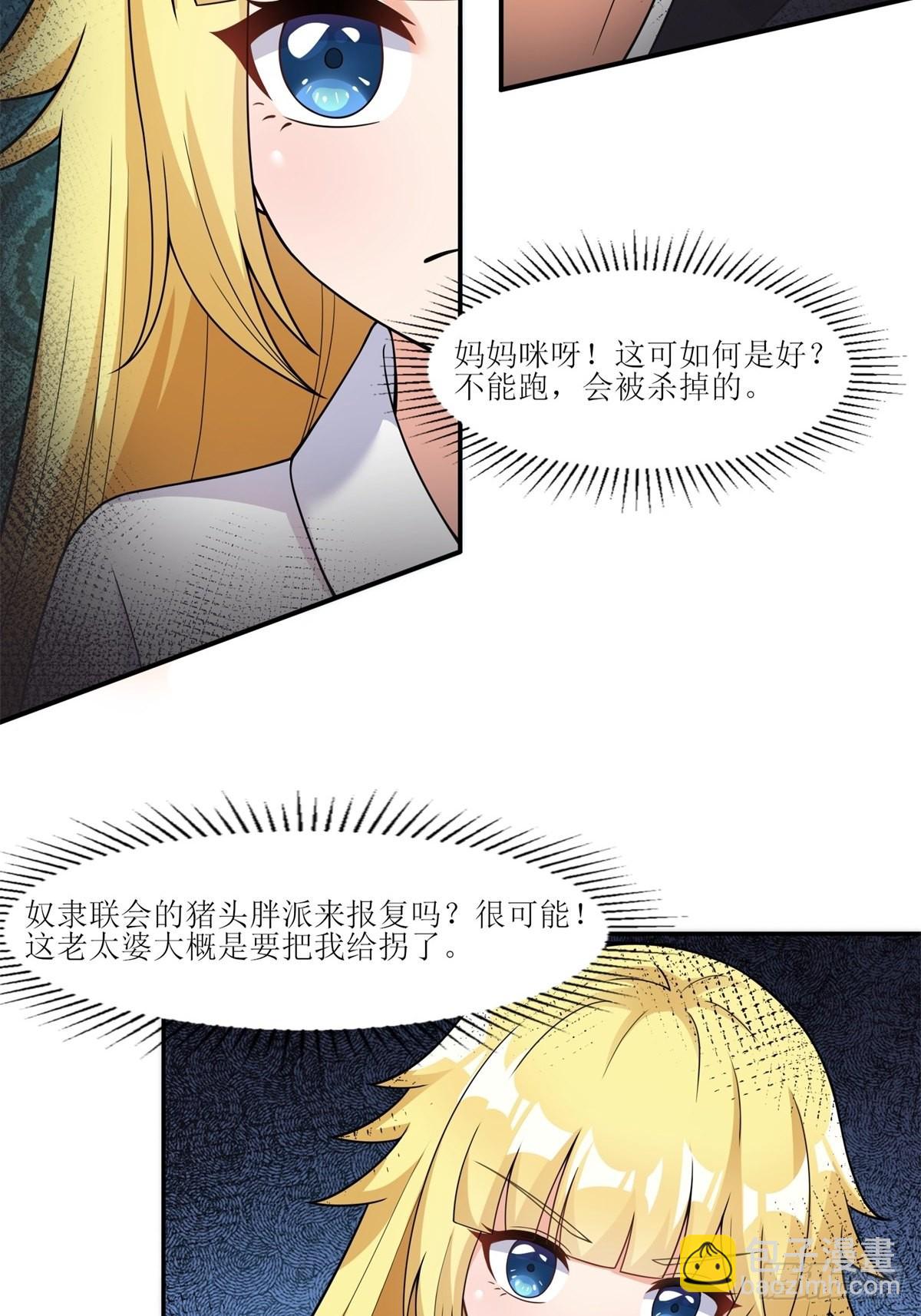 《候补圣女》22.钟声响起归家的讯号 第4页