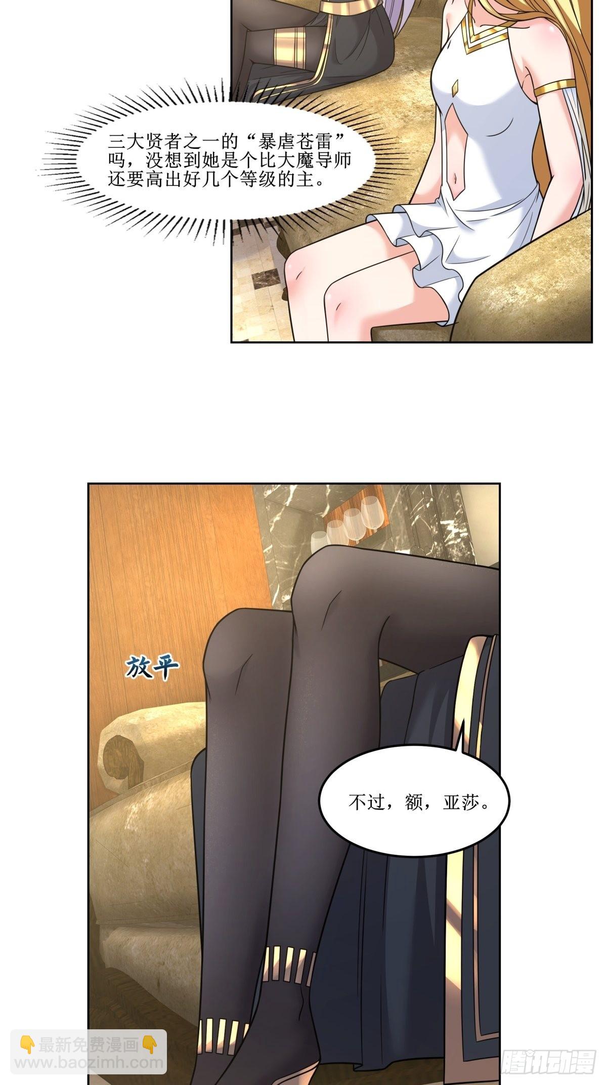 《候补圣女》23.让我将你心儿摘下 第22页