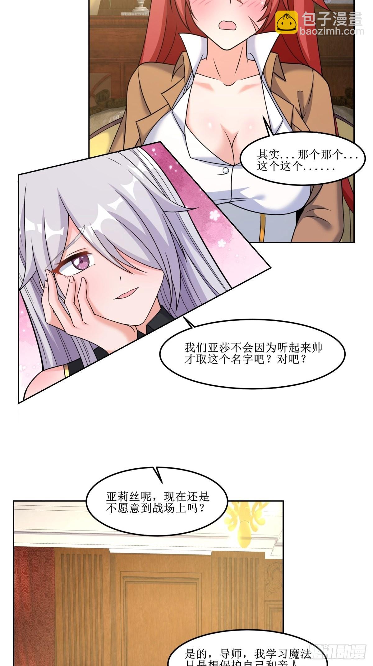 《候补圣女》23.让我将你心儿摘下 第24页