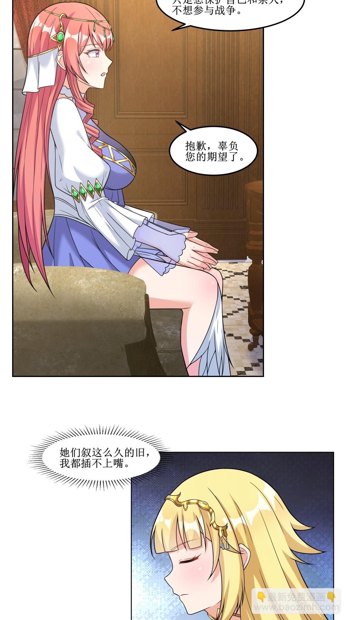 《候补圣女》23.让我将你心儿摘下 第25页