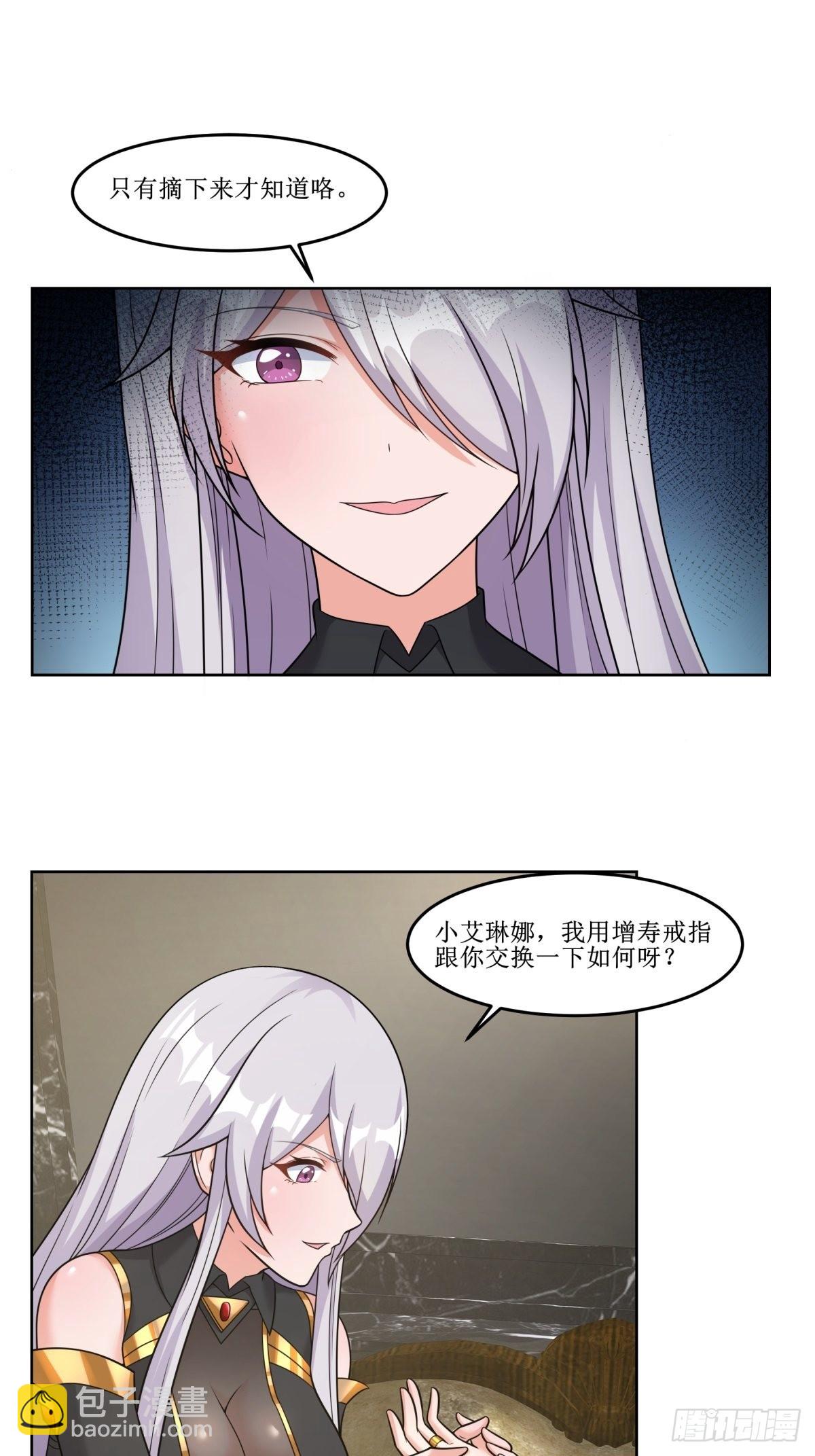 《候补圣女》23.让我将你心儿摘下 第29页