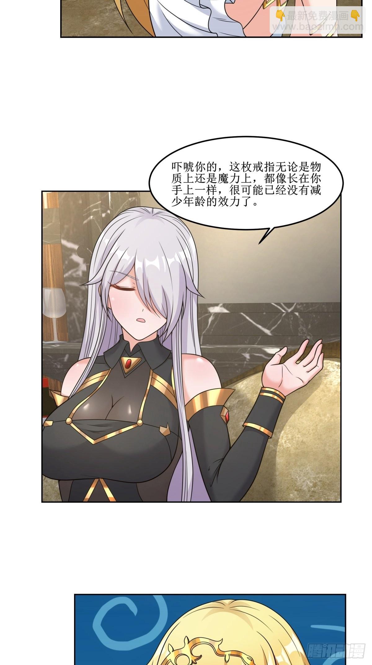《候补圣女》23.让我将你心儿摘下 第33页