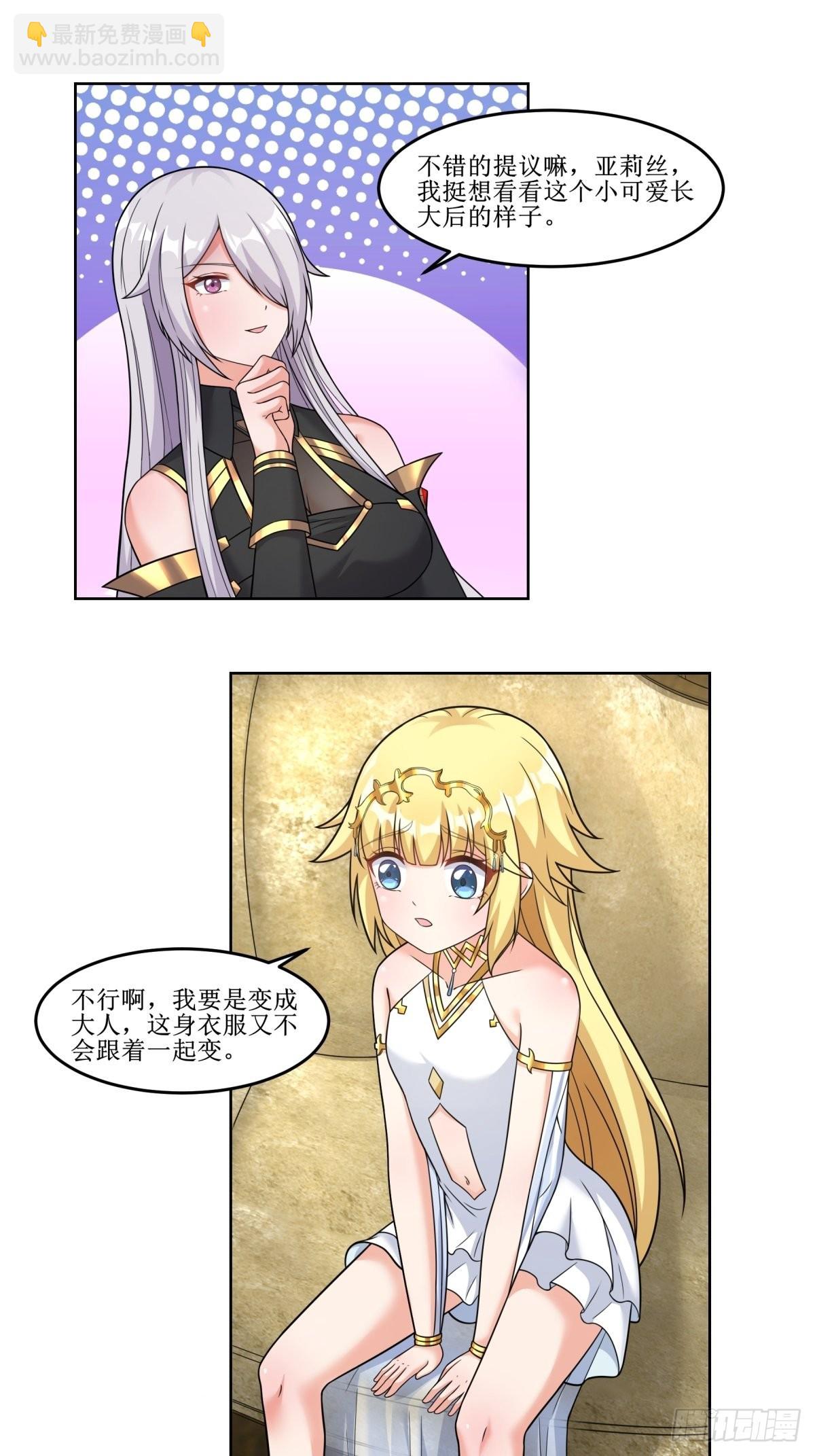 《候补圣女》23.让我将你心儿摘下 第38页