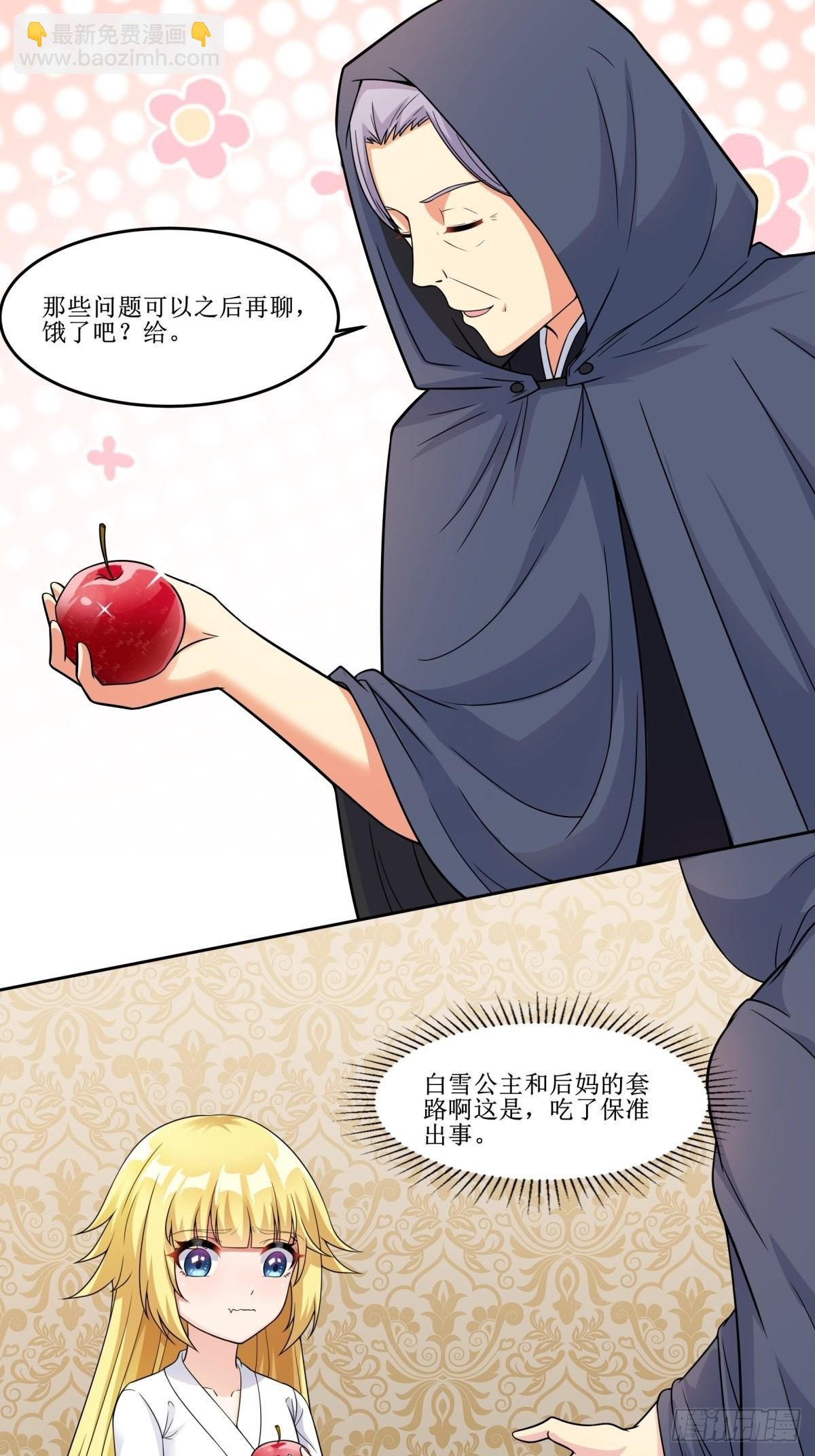《候补圣女》23.让我将你心儿摘下 第3页