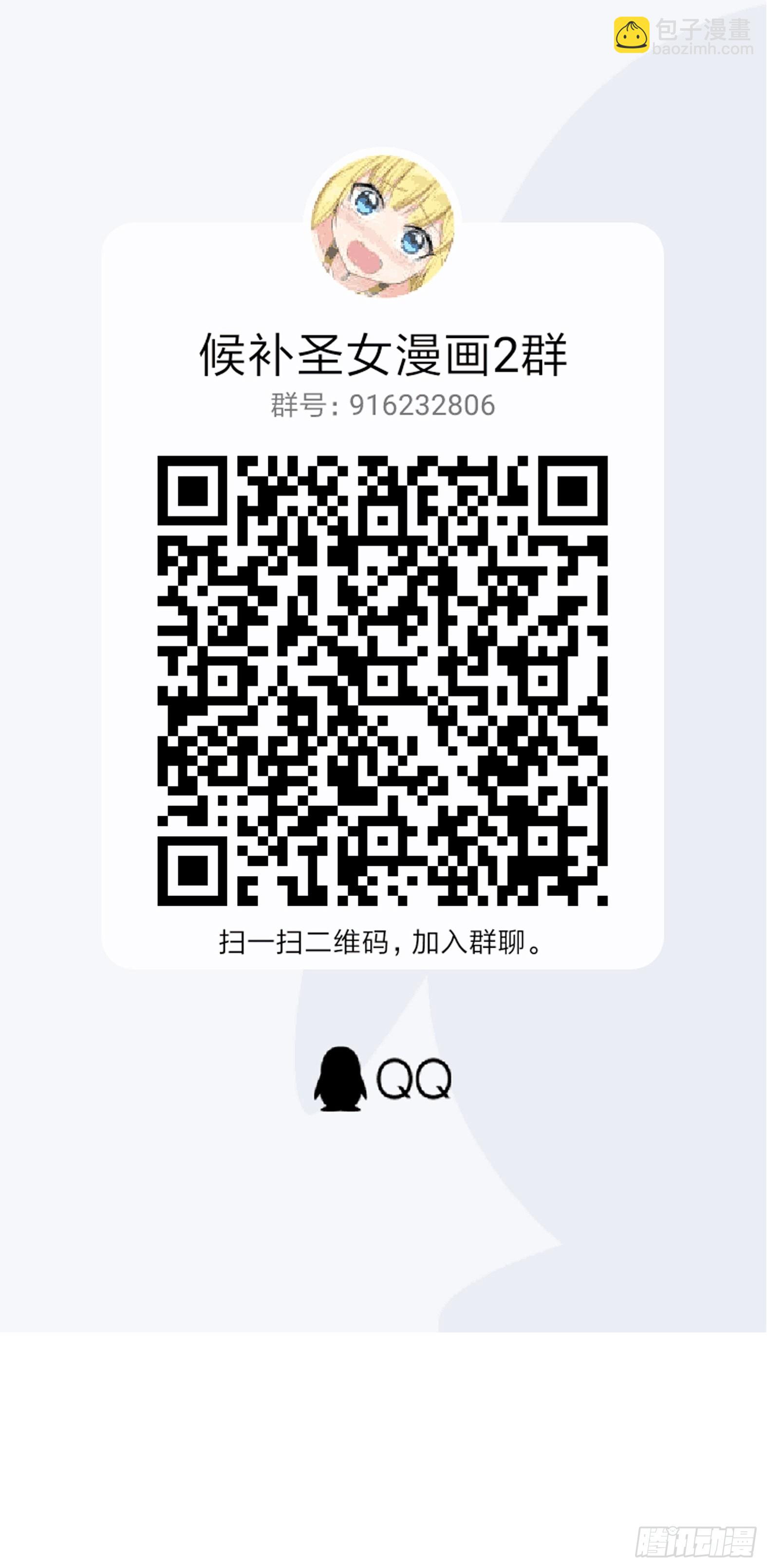 《候补圣女》23.让我将你心儿摘下 第44页