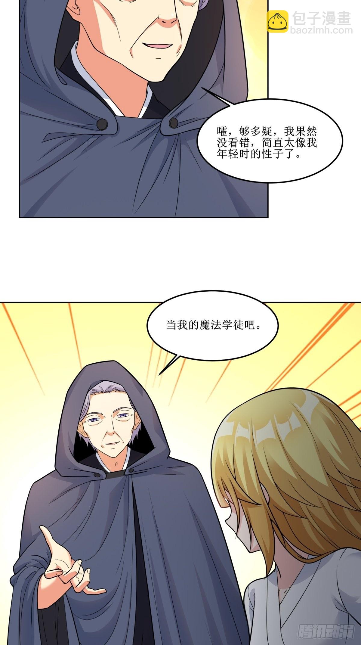 《候补圣女》23.让我将你心儿摘下 第6页