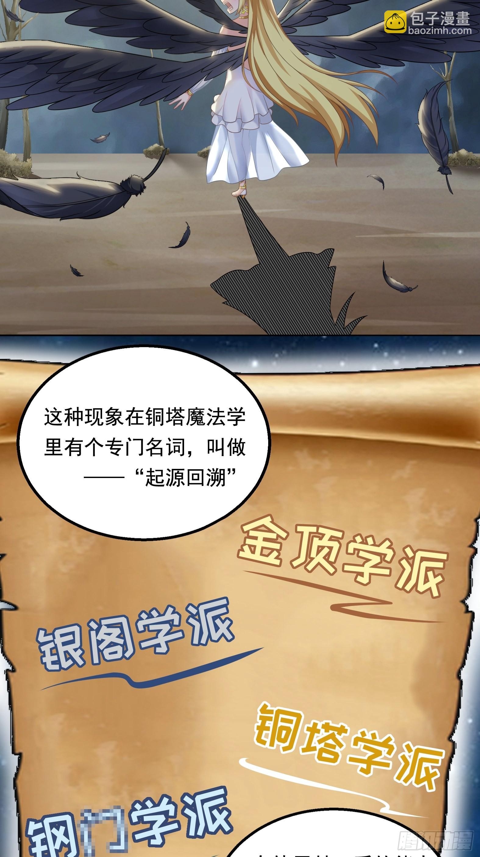 《候补圣女》26.整活新技能 第30页