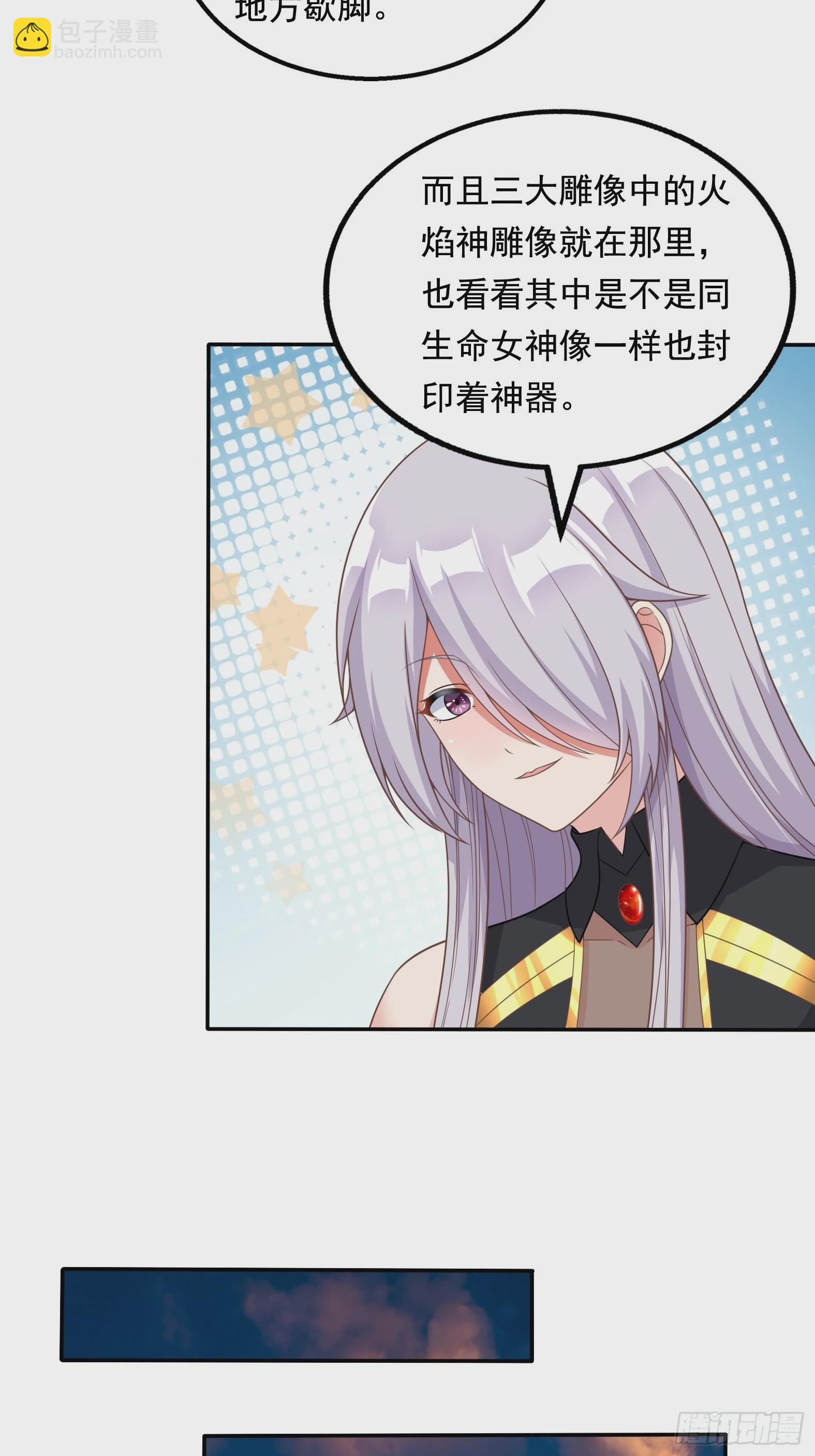 《候补圣女》26.整活新技能 第39页