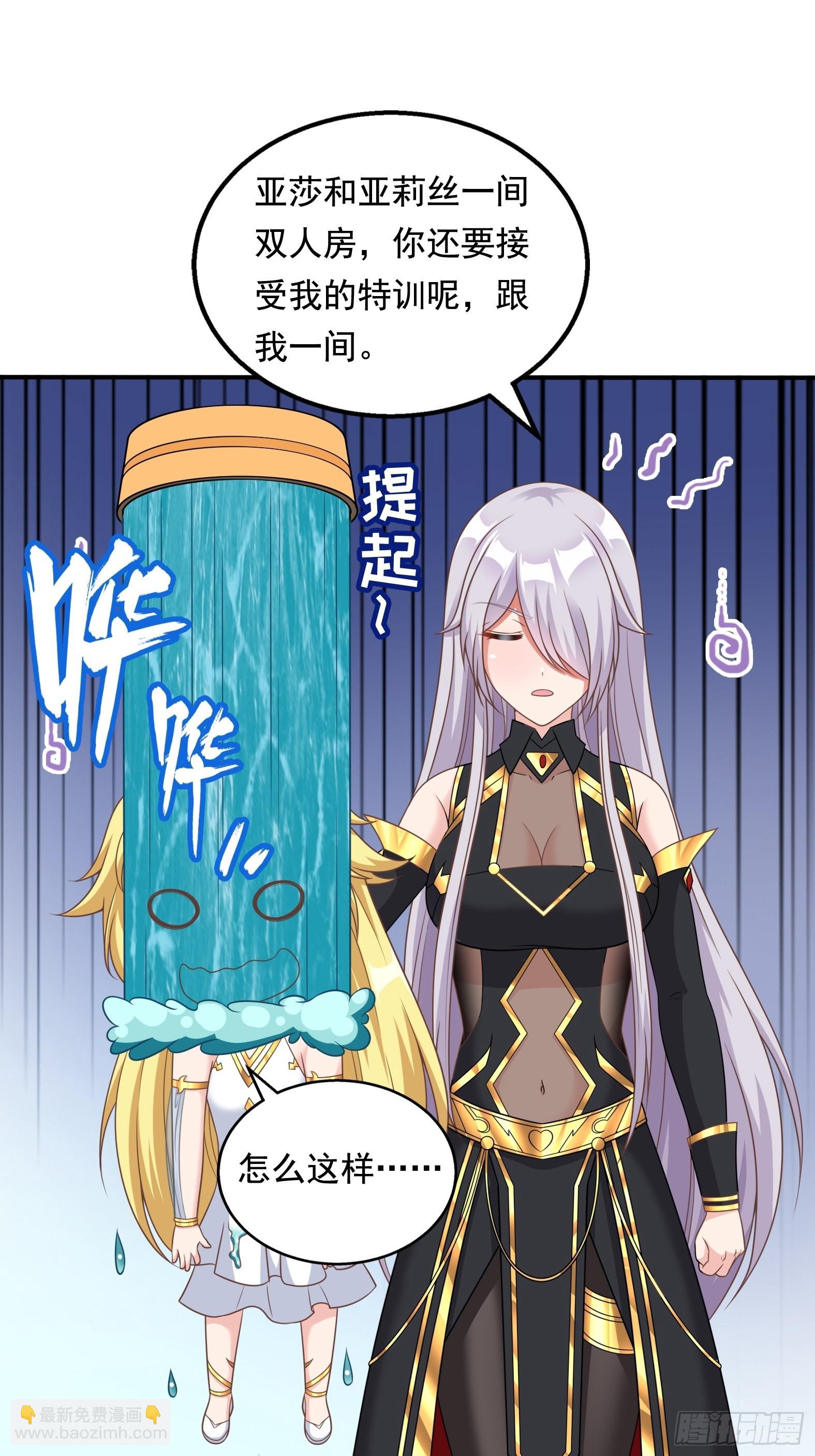 《候补圣女》26.整活新技能 第44页