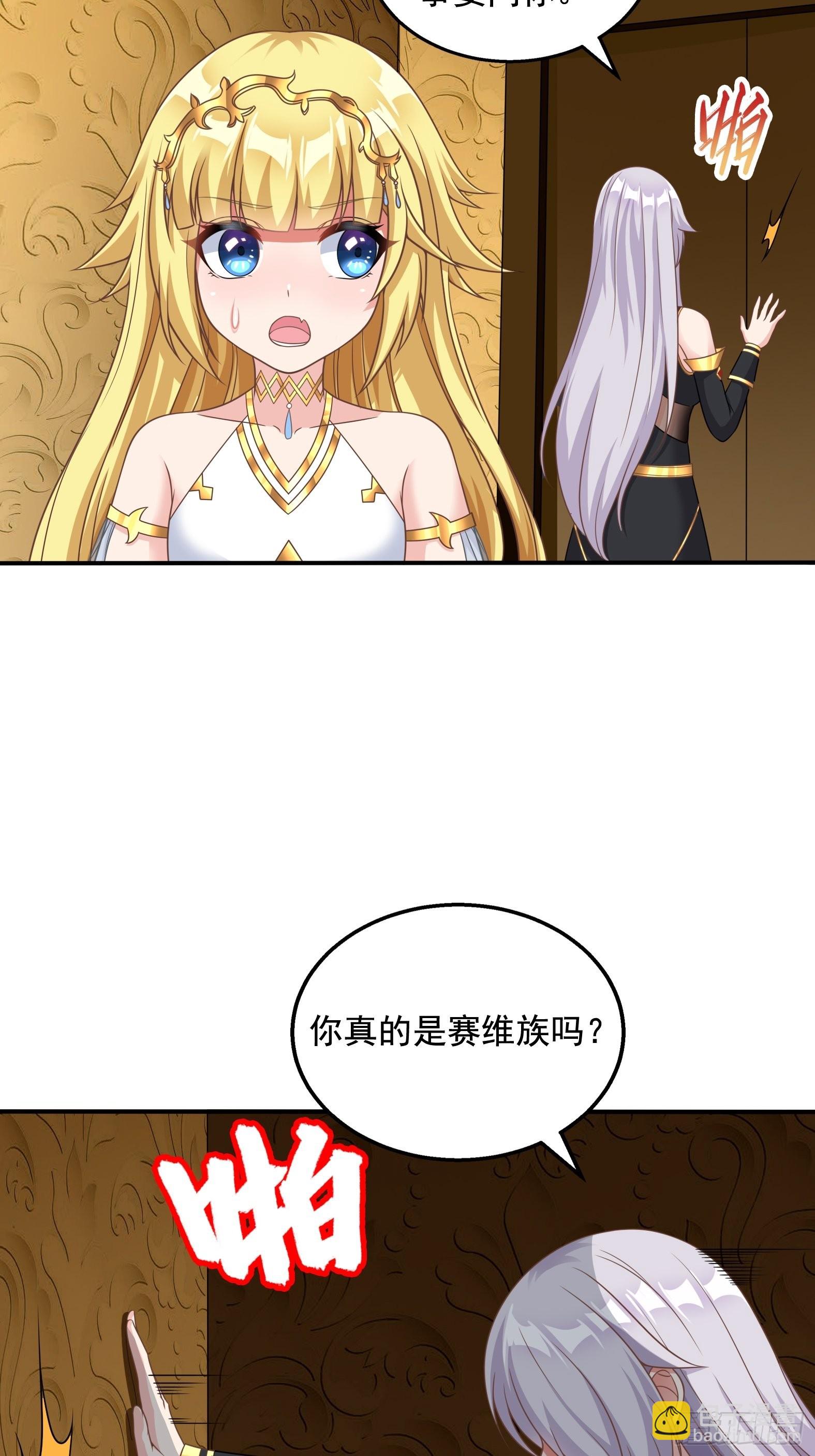 《候补圣女》26.整活新技能 第47页