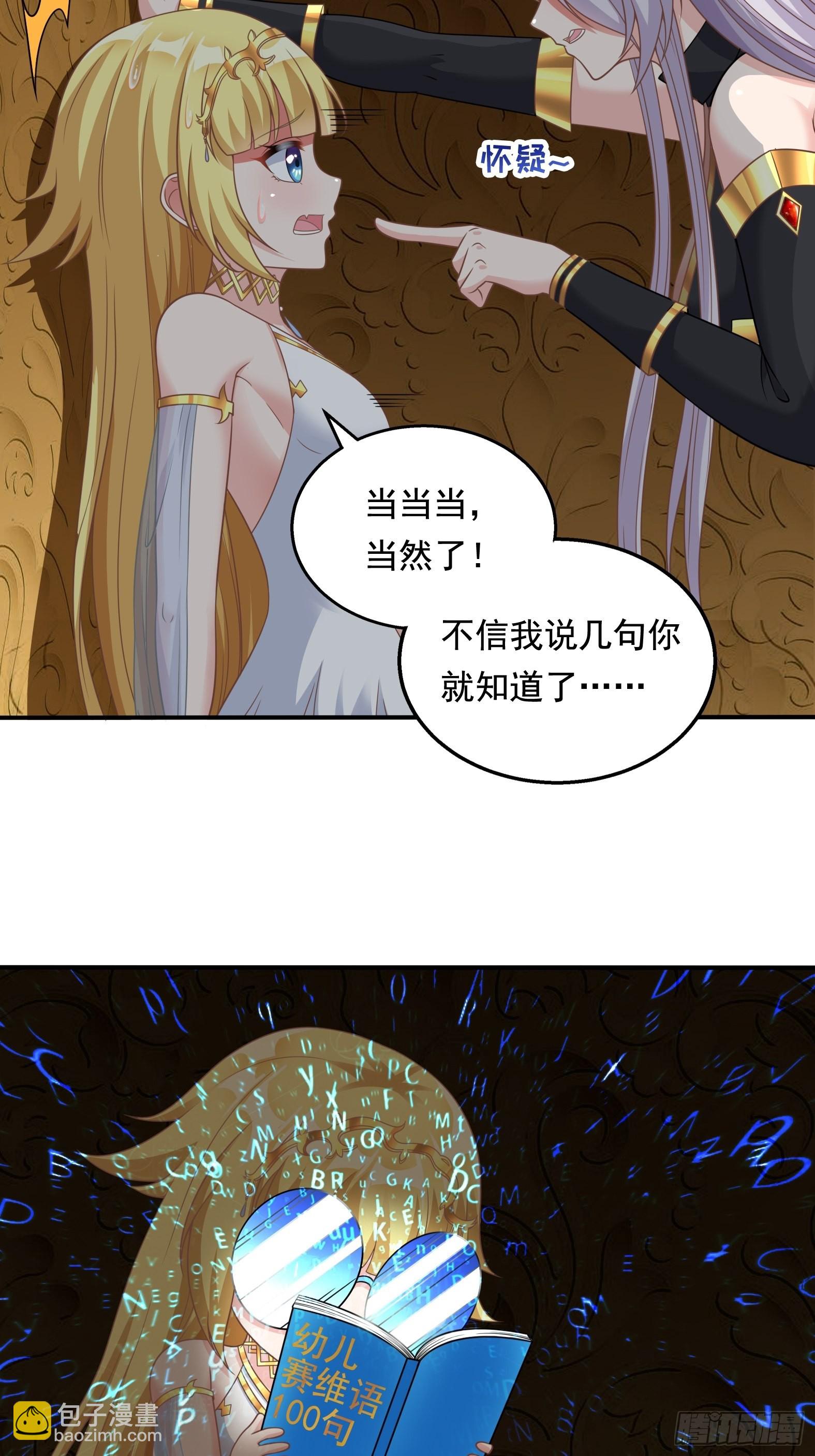 《候补圣女》26.整活新技能 第48页