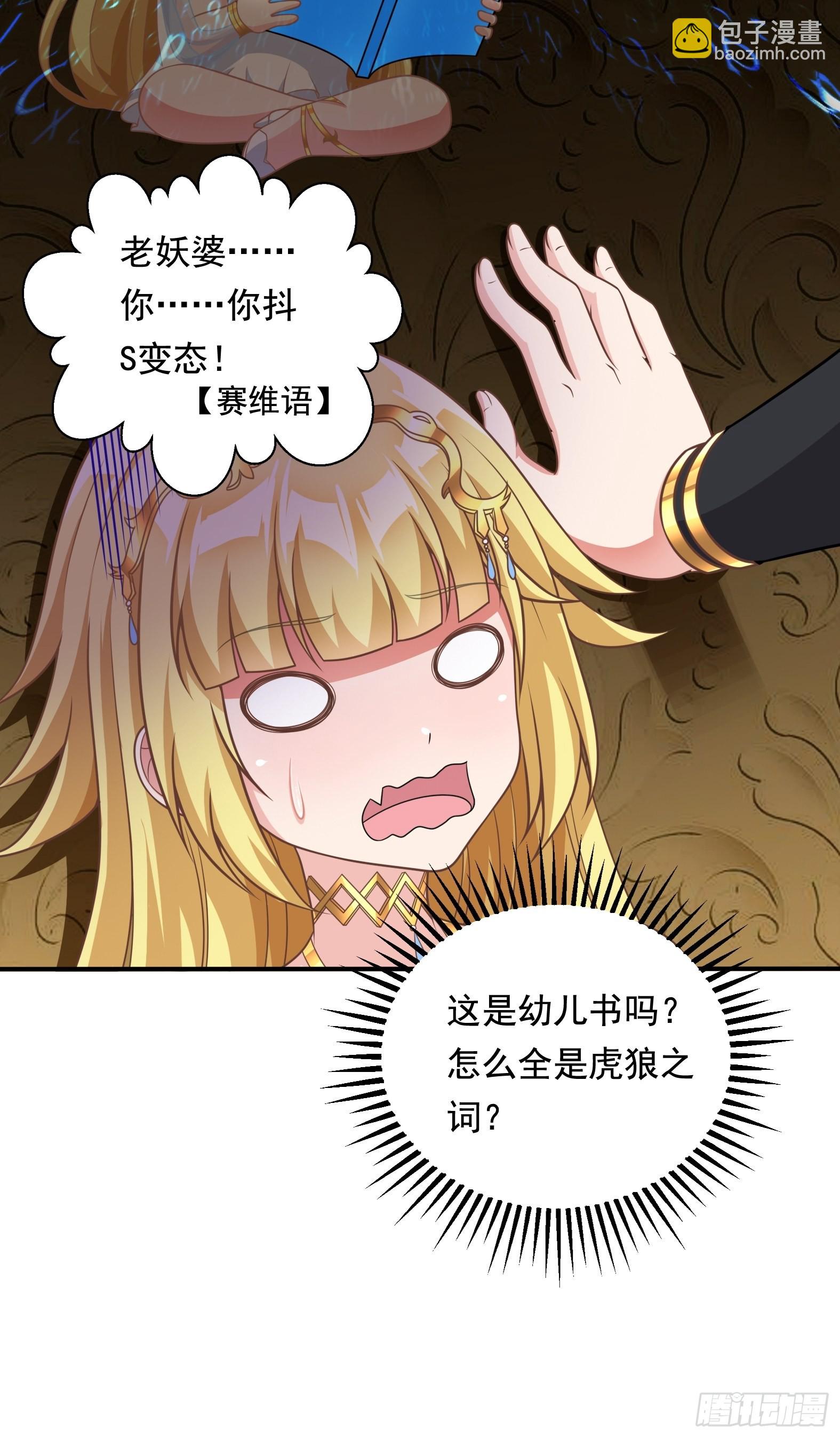 《候补圣女》26.整活新技能 第49页